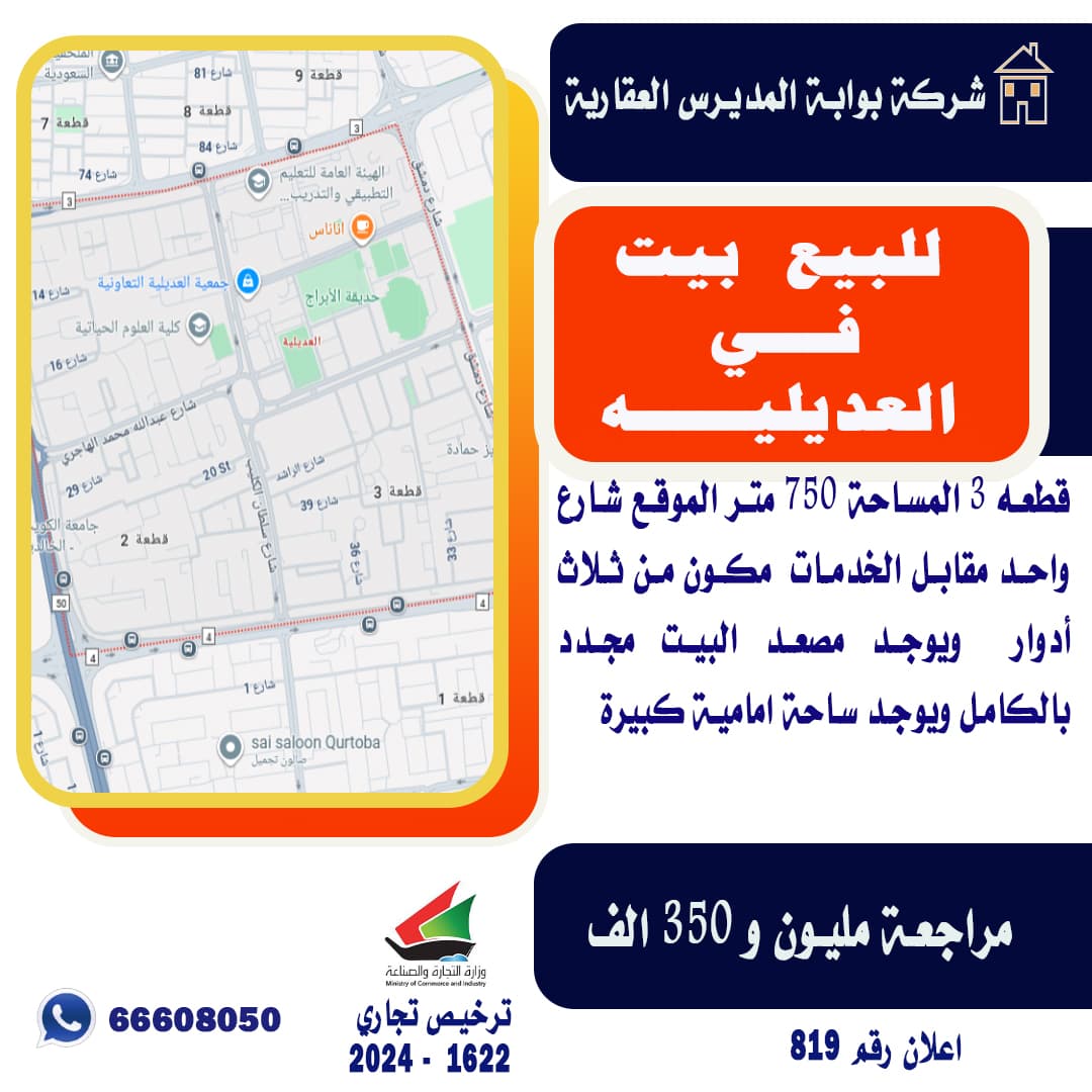 بيت للبيع فى العديلية مجدد بالكامل