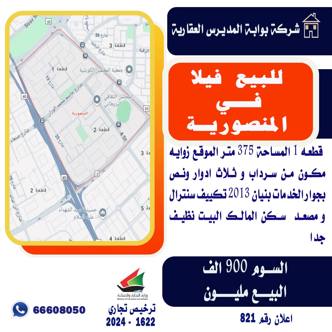 فيلا للبيع فى المنصوريه قطعة 1