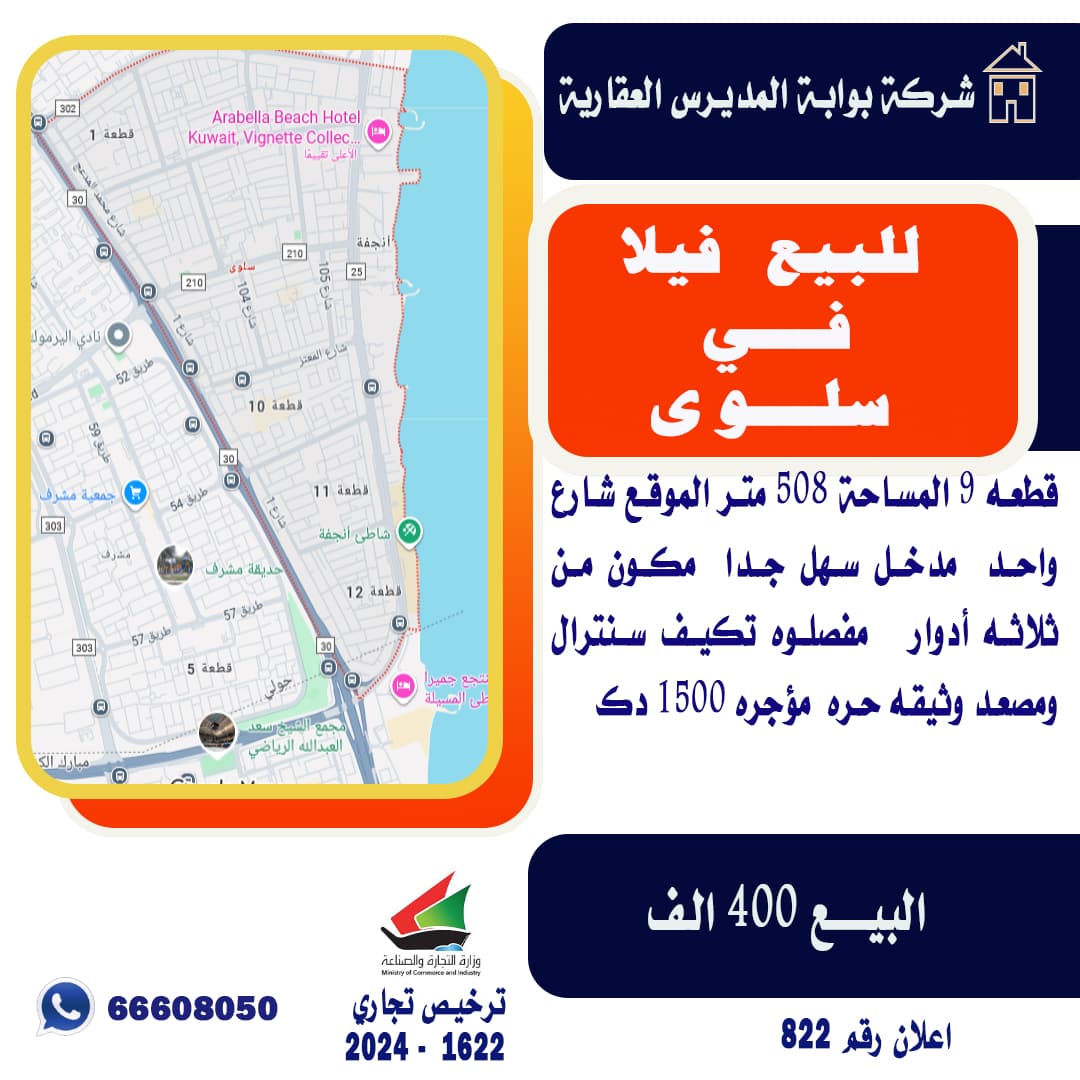 فيلا للبيع فى سلوى ثلاث أدوار