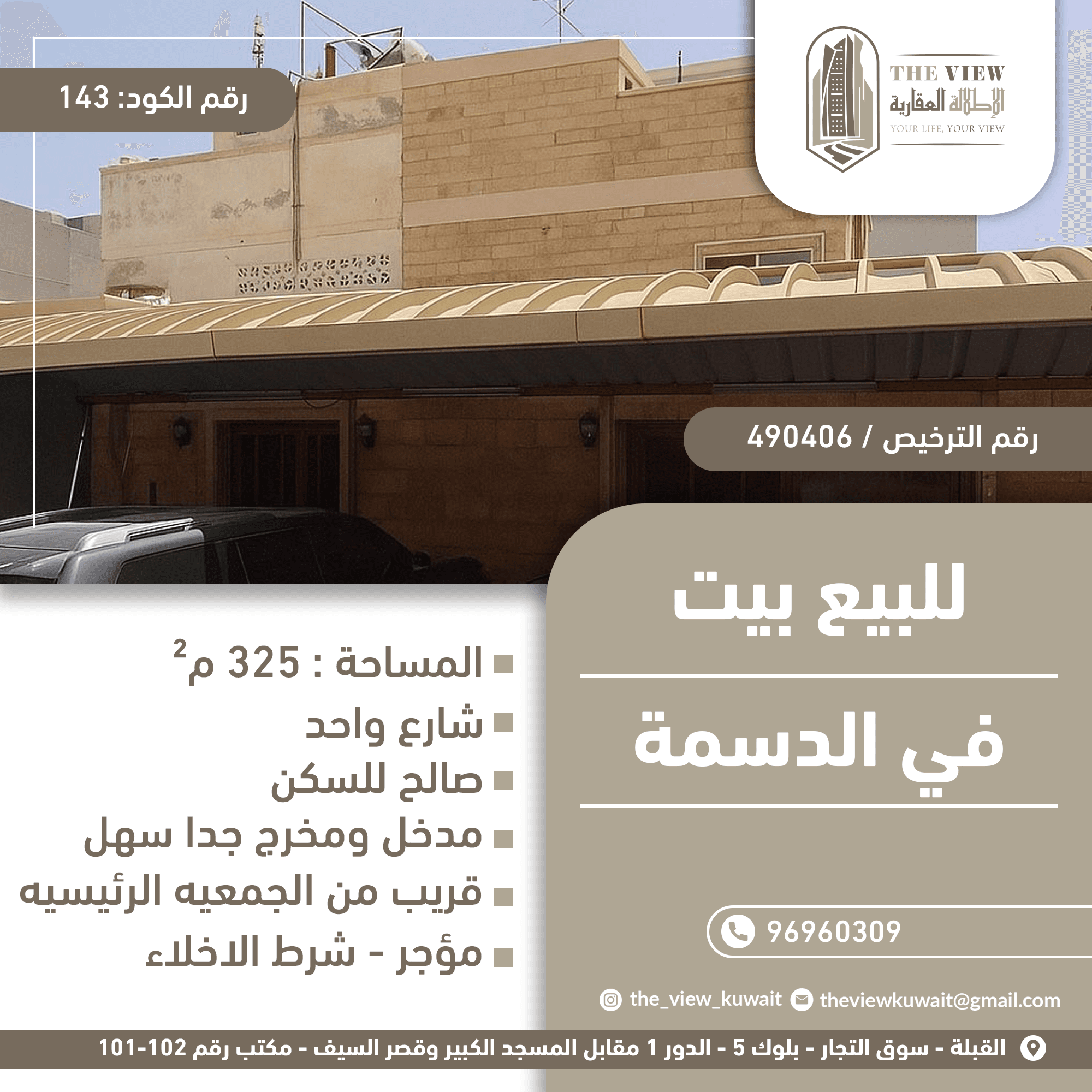 بيت للبيع فى الدسمه قرب الخدمات