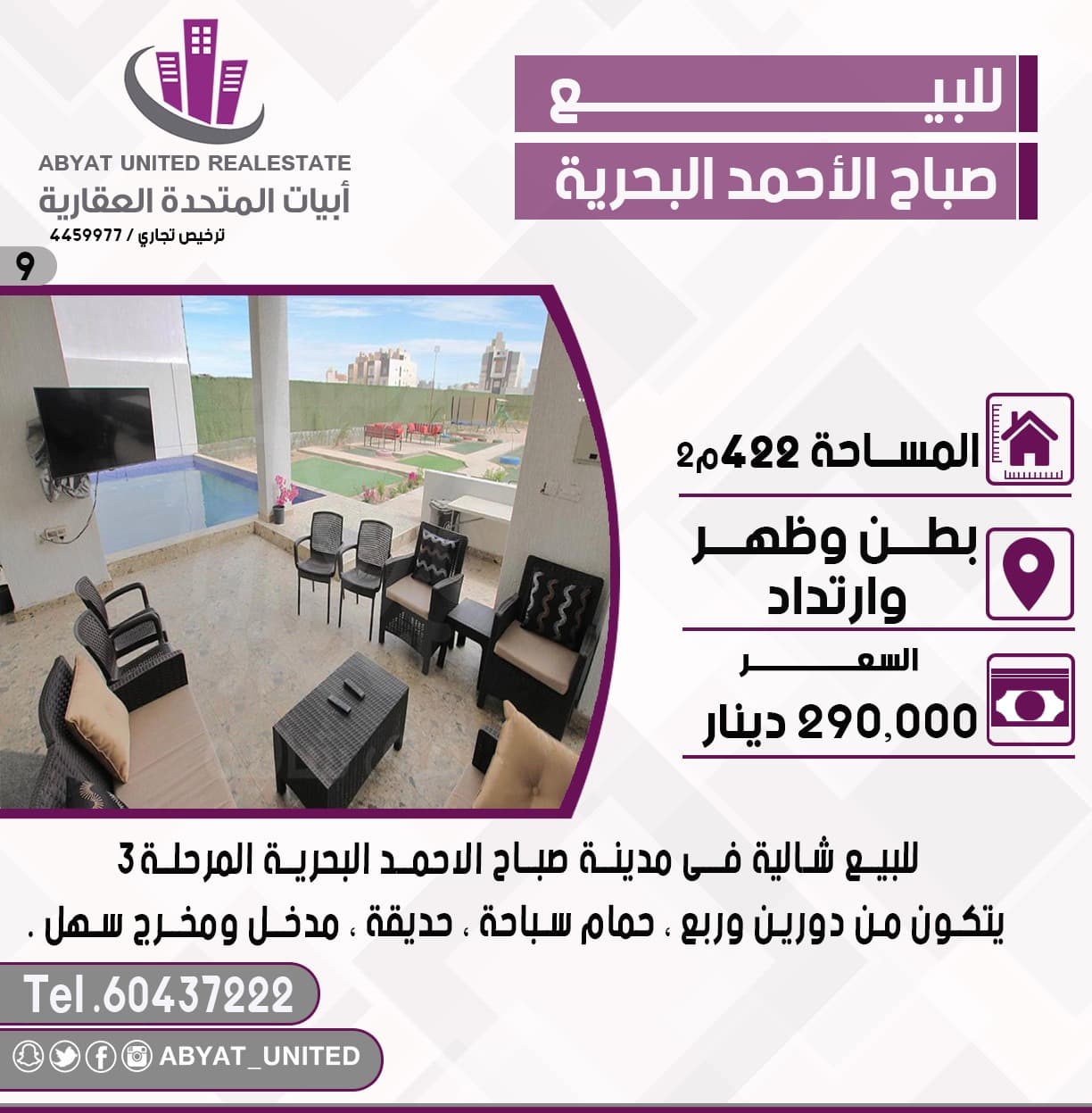شاليه للبيع فى البحرية الثالثة