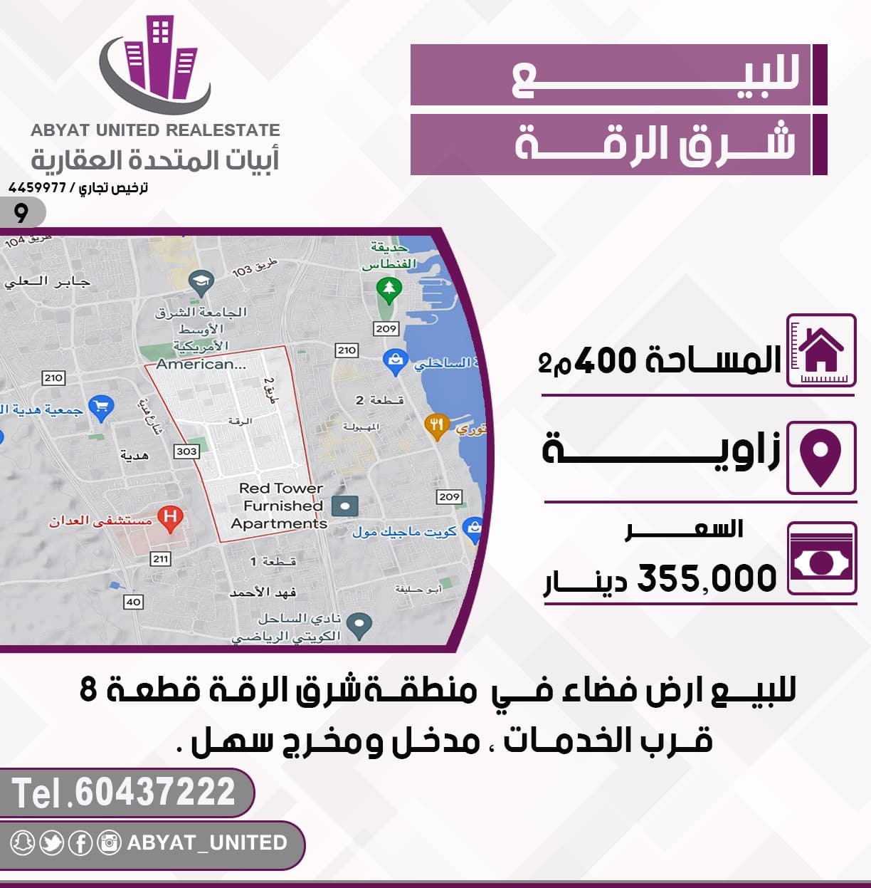 أرض للبيع فى الرقة قرب الخدمات