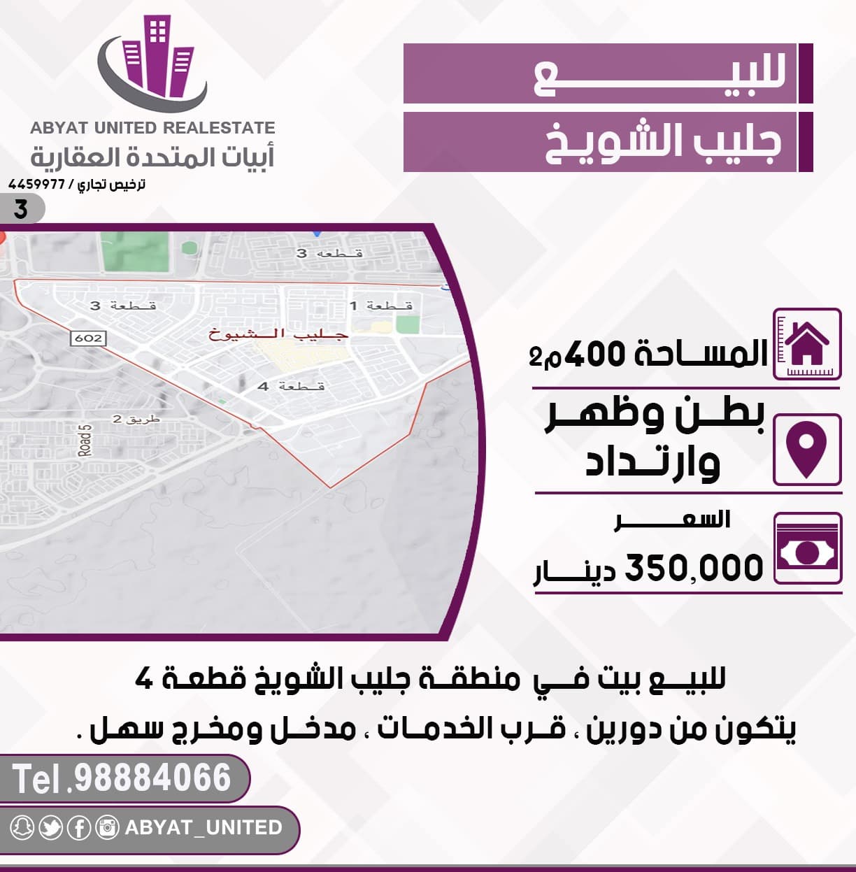 بيت موقع للبيع فى جليب الشيوخ