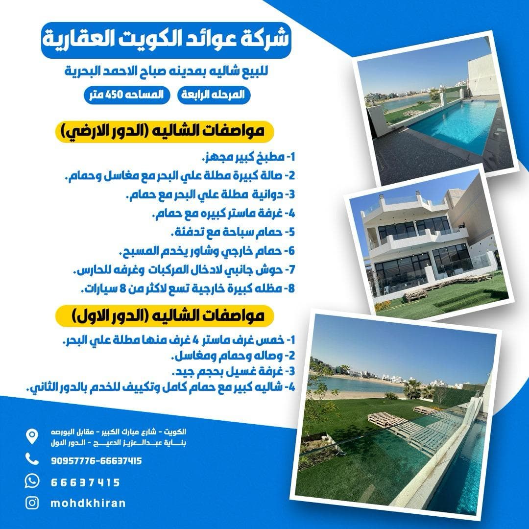 للبيع شاليه على البحر بمدينة صباح الاحمد البحرية