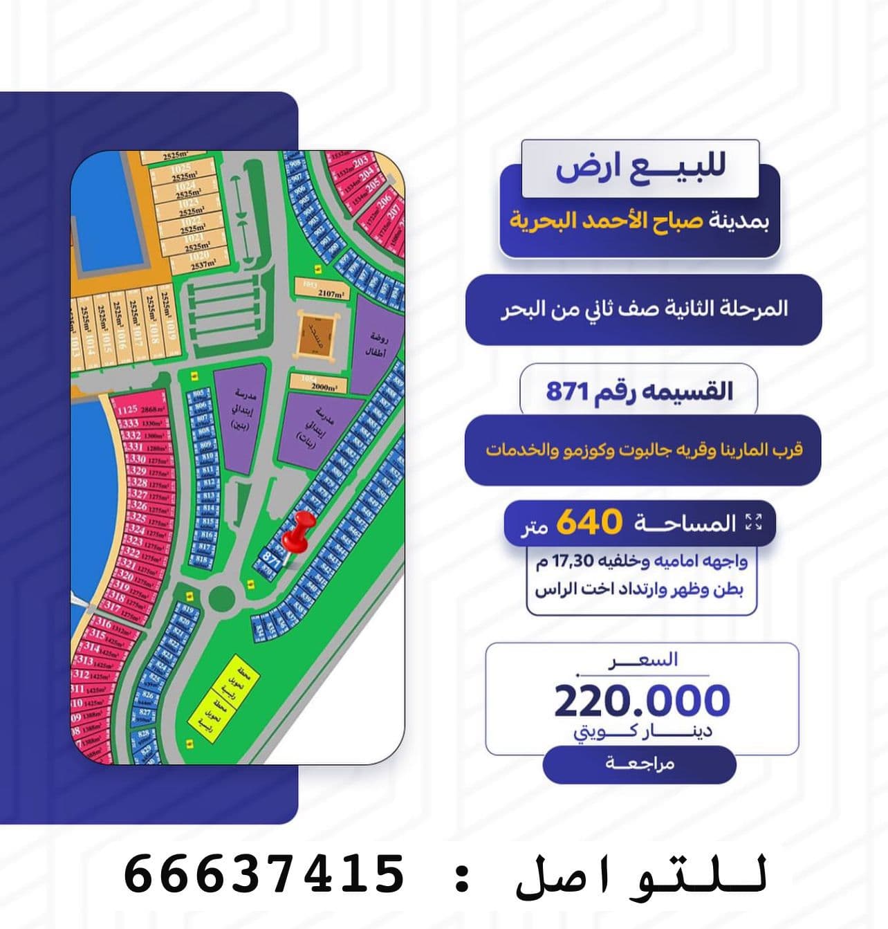 أرض للبيع فى صباح الاحمد البحرية المرحلة الثانية