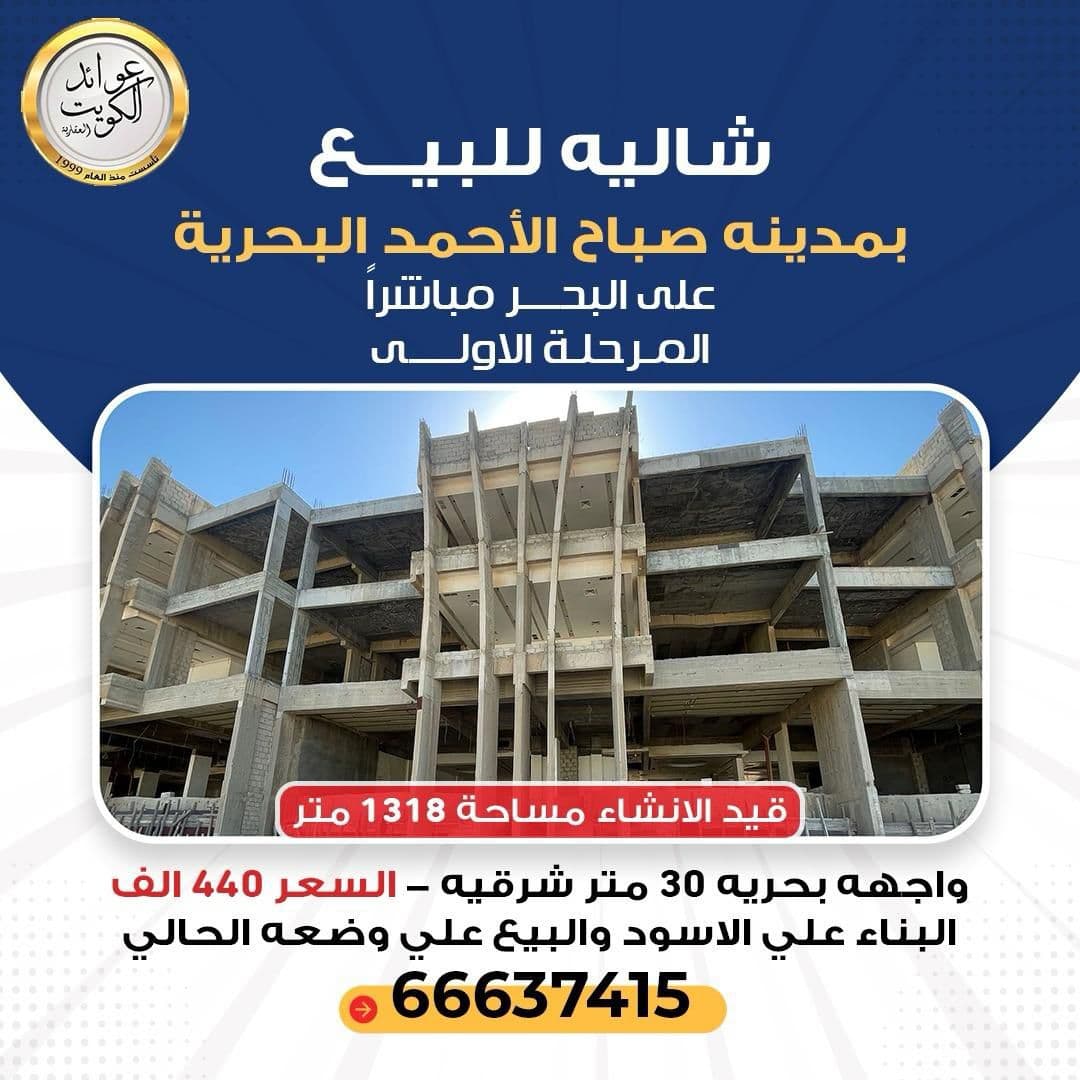 للبيع شاليه علي البحر فى صباح الاحمد البحرية بالمرحلة الاولي