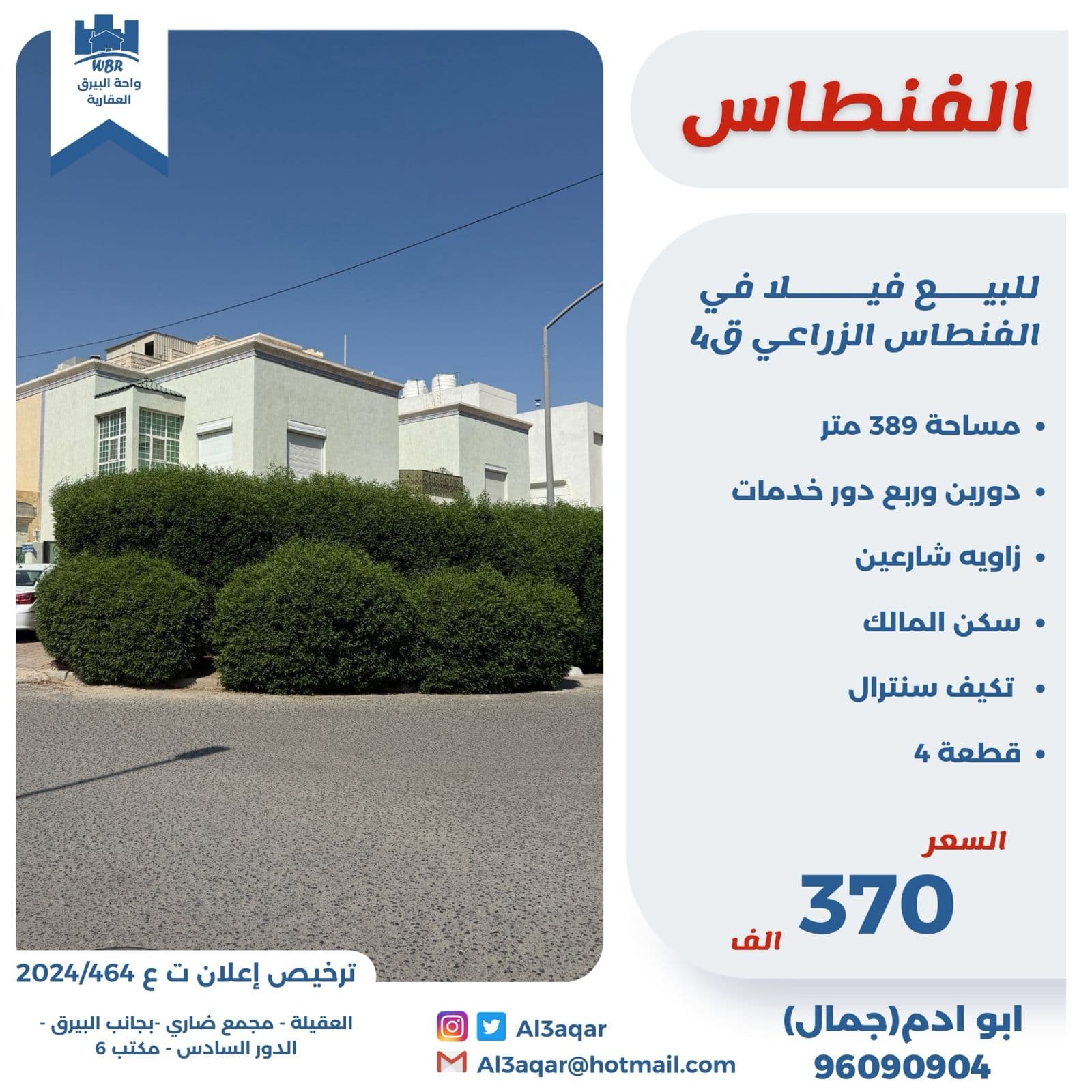 فيلا للبيع بالفنطاس الزراعى سكن المالك