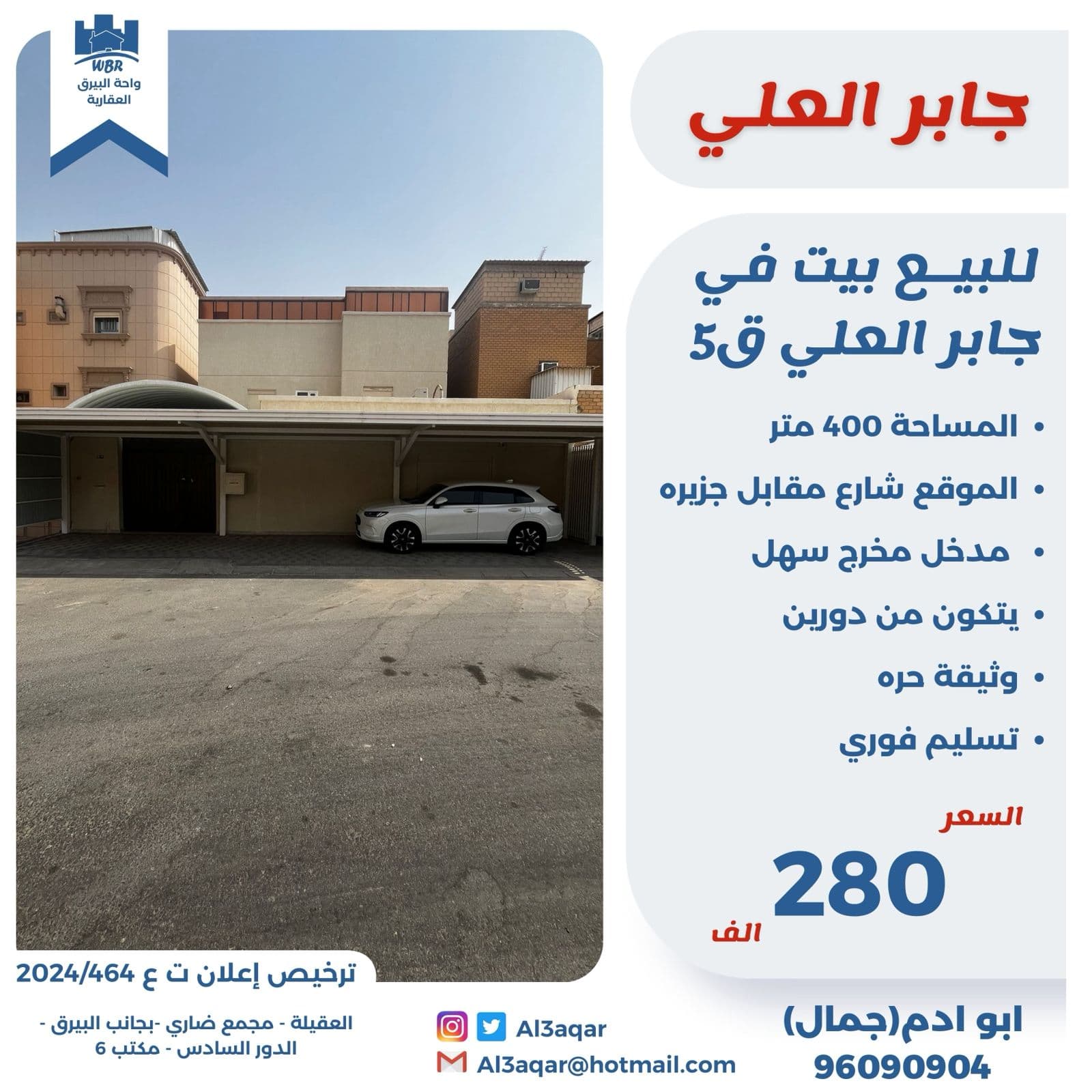 بيت للبيع فى جابر العلى تسليم فورى