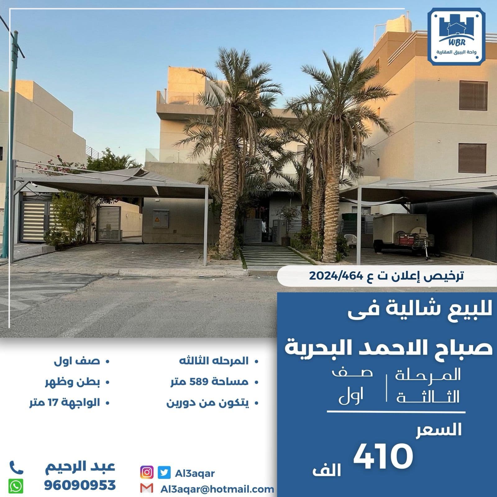 للبيع شالية فى صباح الاحمد البحرية المرحلة الثالثة
