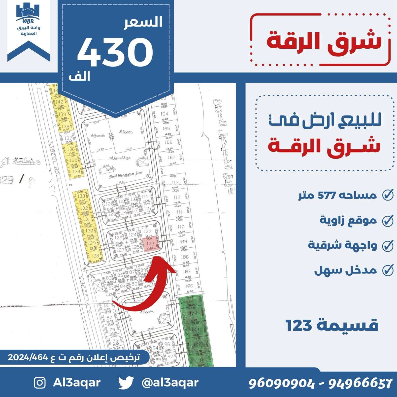 للبيع أرض شرقية فى منطقة شرق الرقة