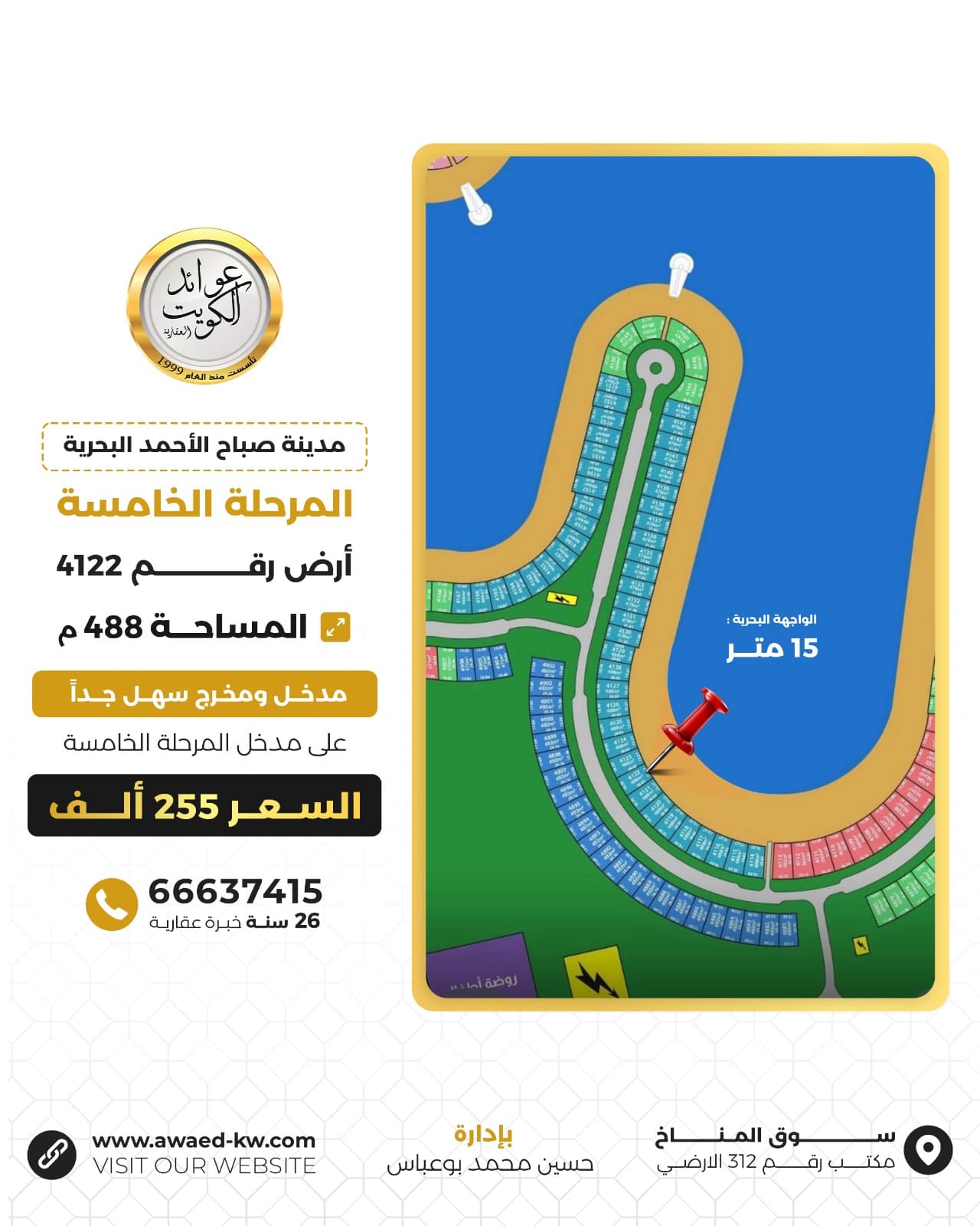 للبيع ارض فى صباح الاحمد البحريه