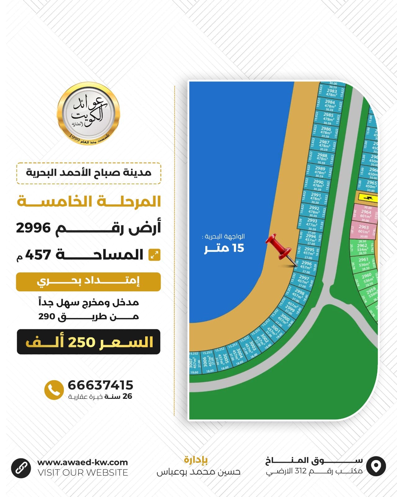 للبيع ارض فى البحريه الخامسه