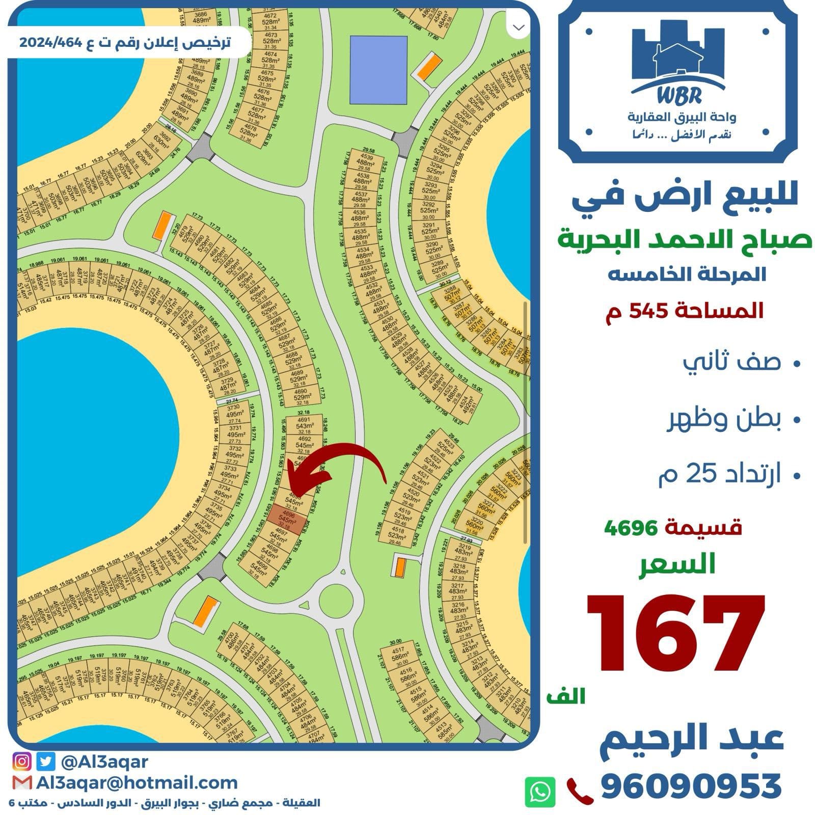 أرض للبيع بالمرحلة الخامسة فى البحرية