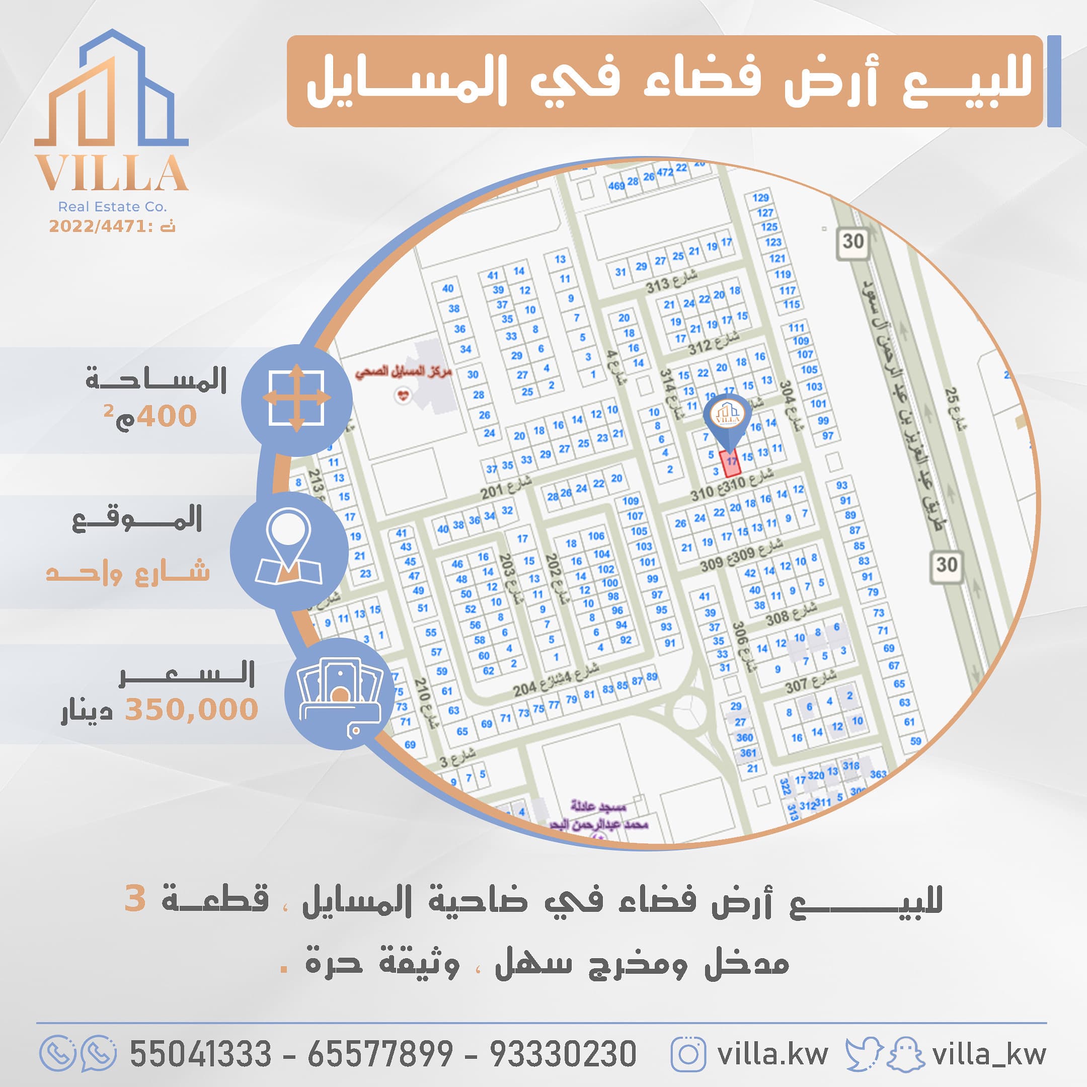 أرض فضاء للبيع فى ضاحية المسايل