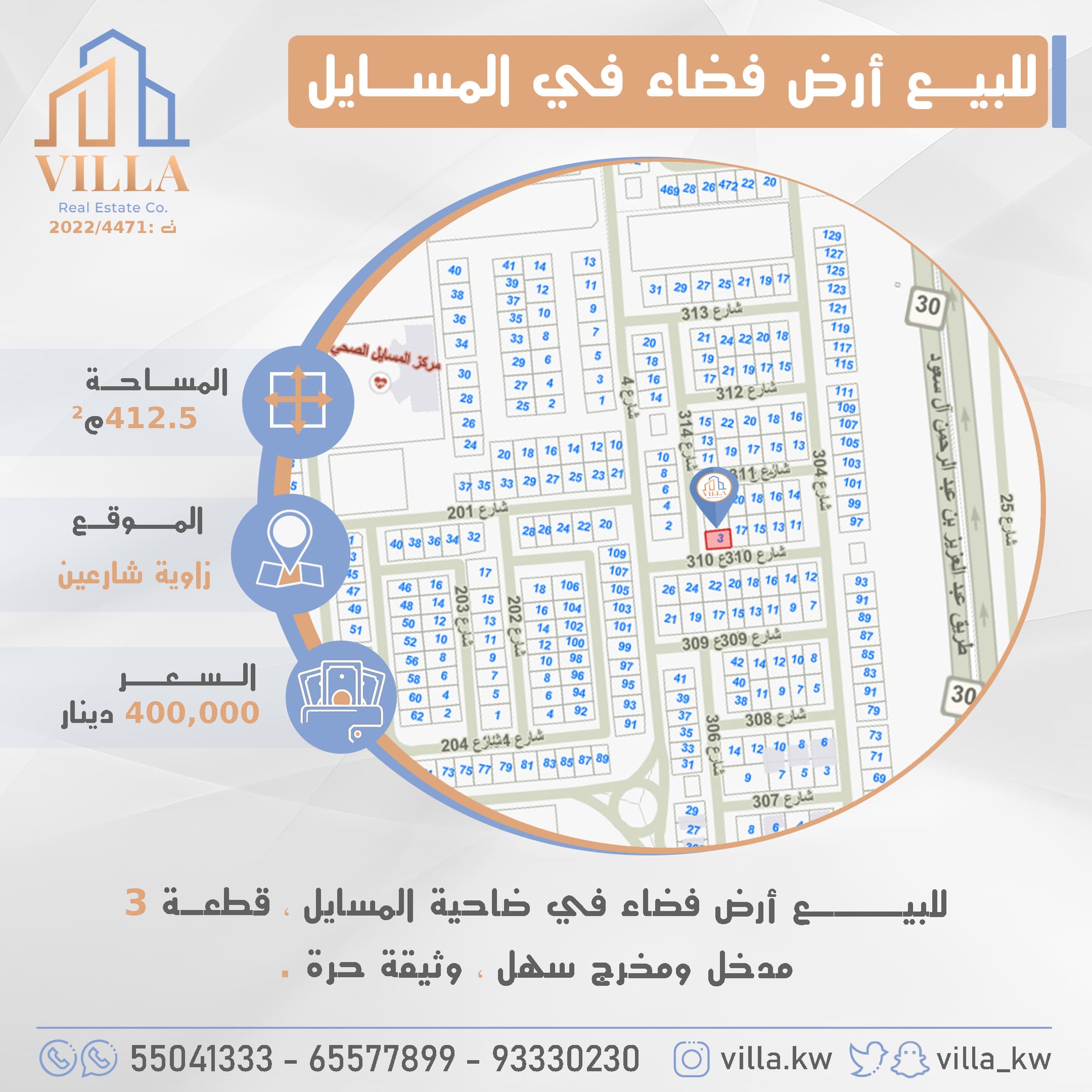 أرض للبيع فى ضاحية المسايل قطعة 3