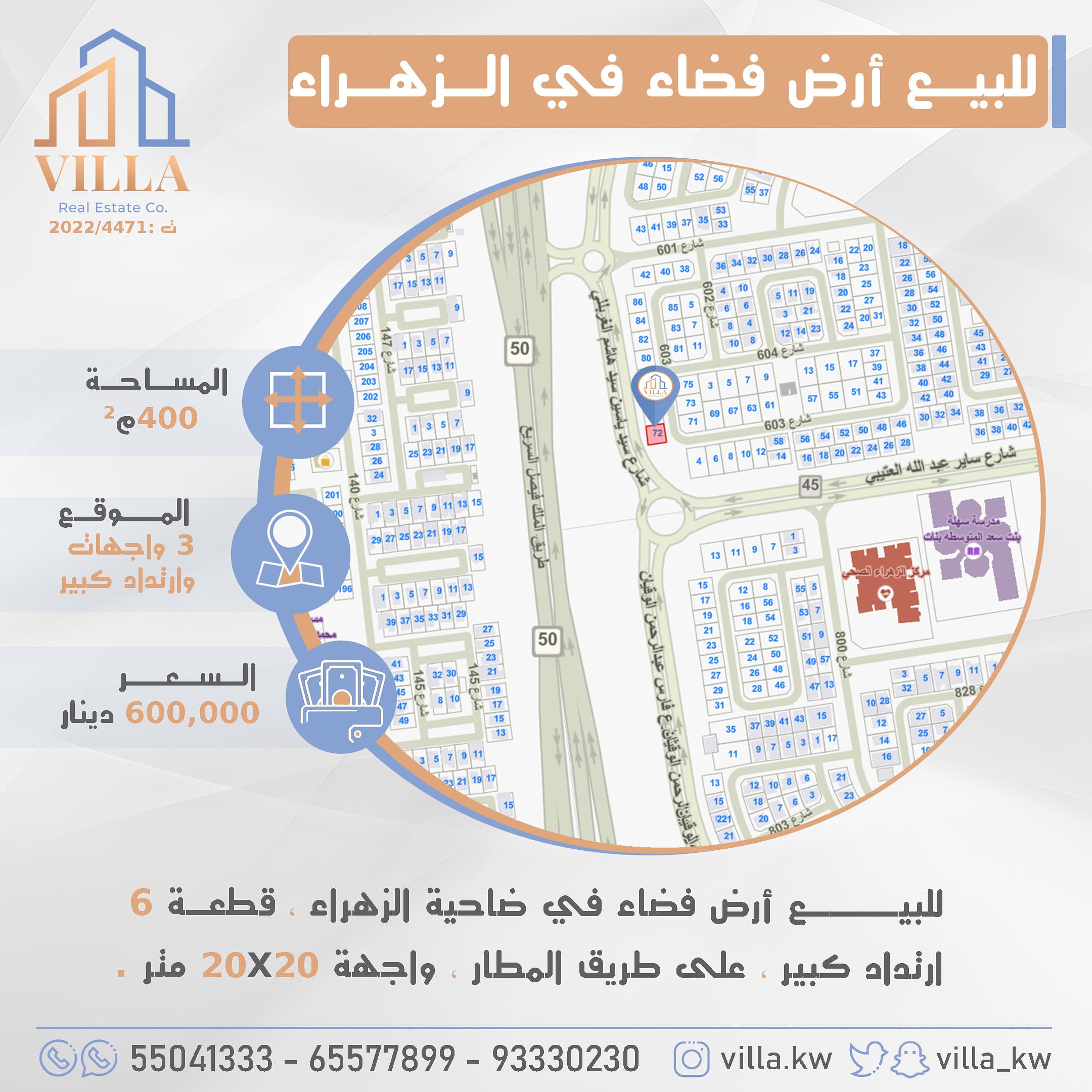أرض للبيع فى الزهراء 3 واجهات وارتداد