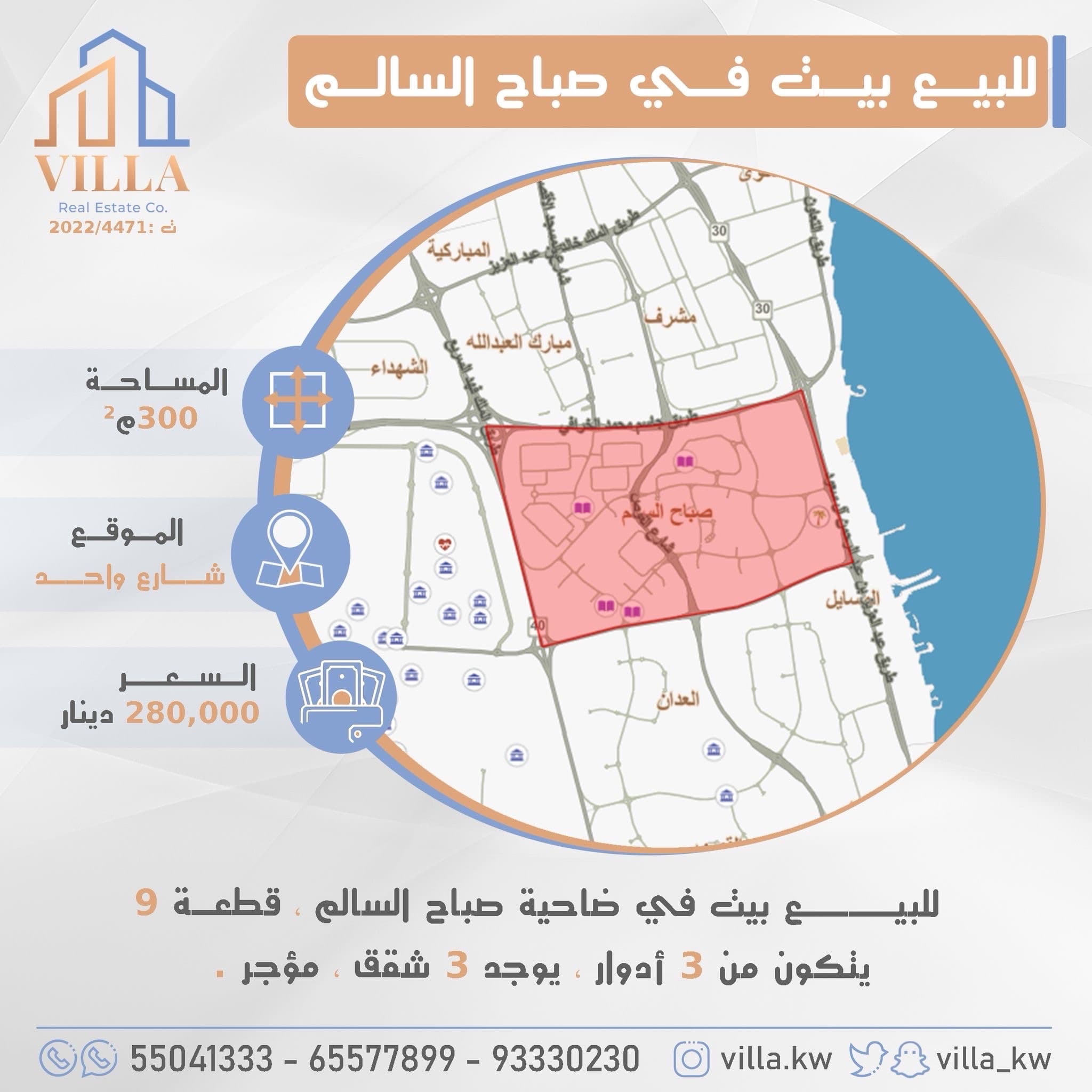 بيت حكومة للبيع فى صباح السالم