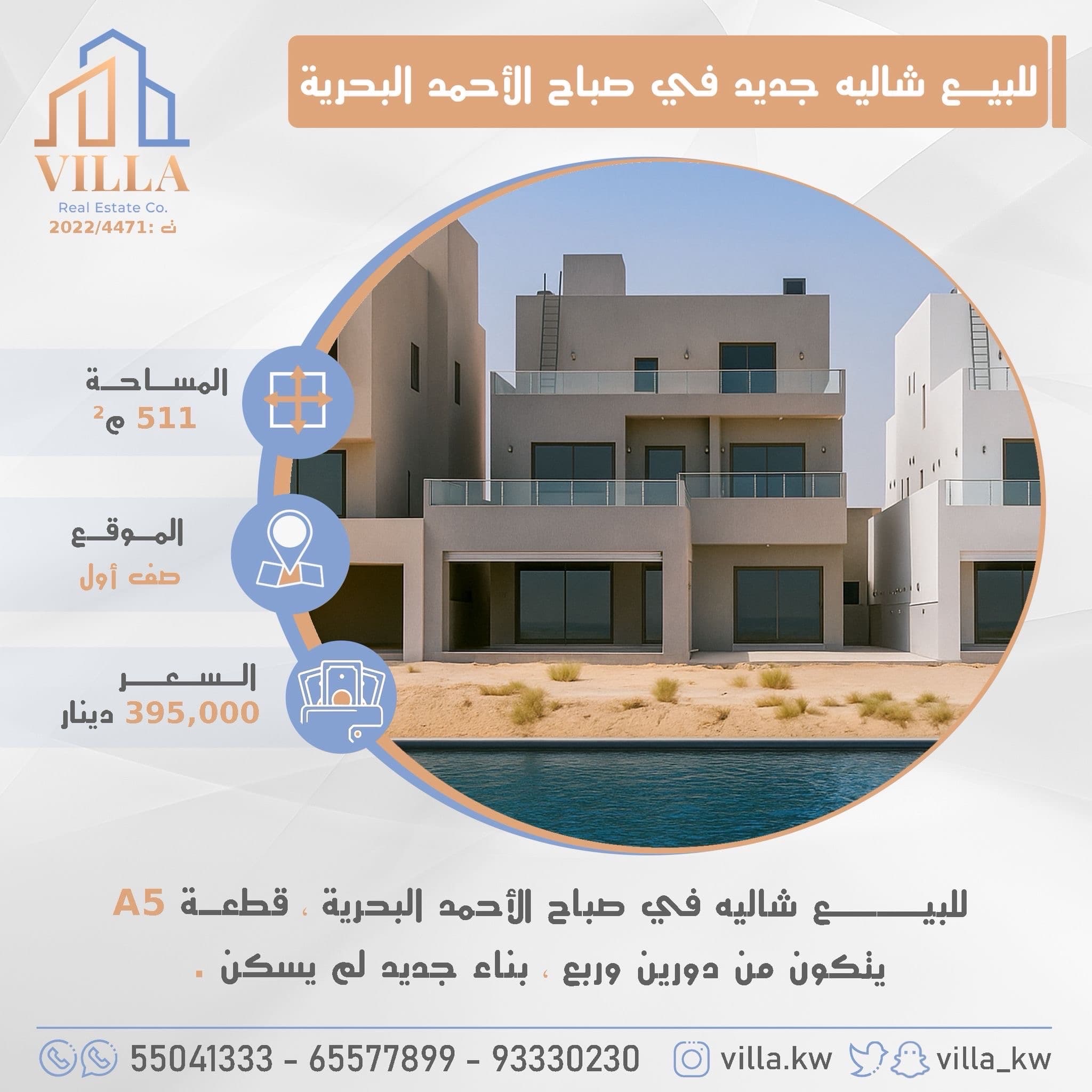 شالية صف أول للبيع بالبحرية جديد لم يسكن