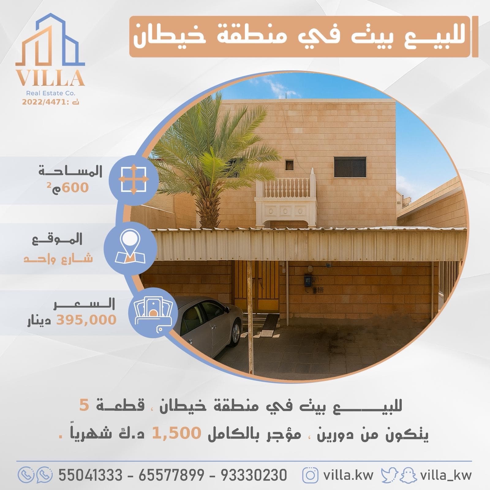 بيت للبيع فى منطقة خيطان مؤجر بالكامل