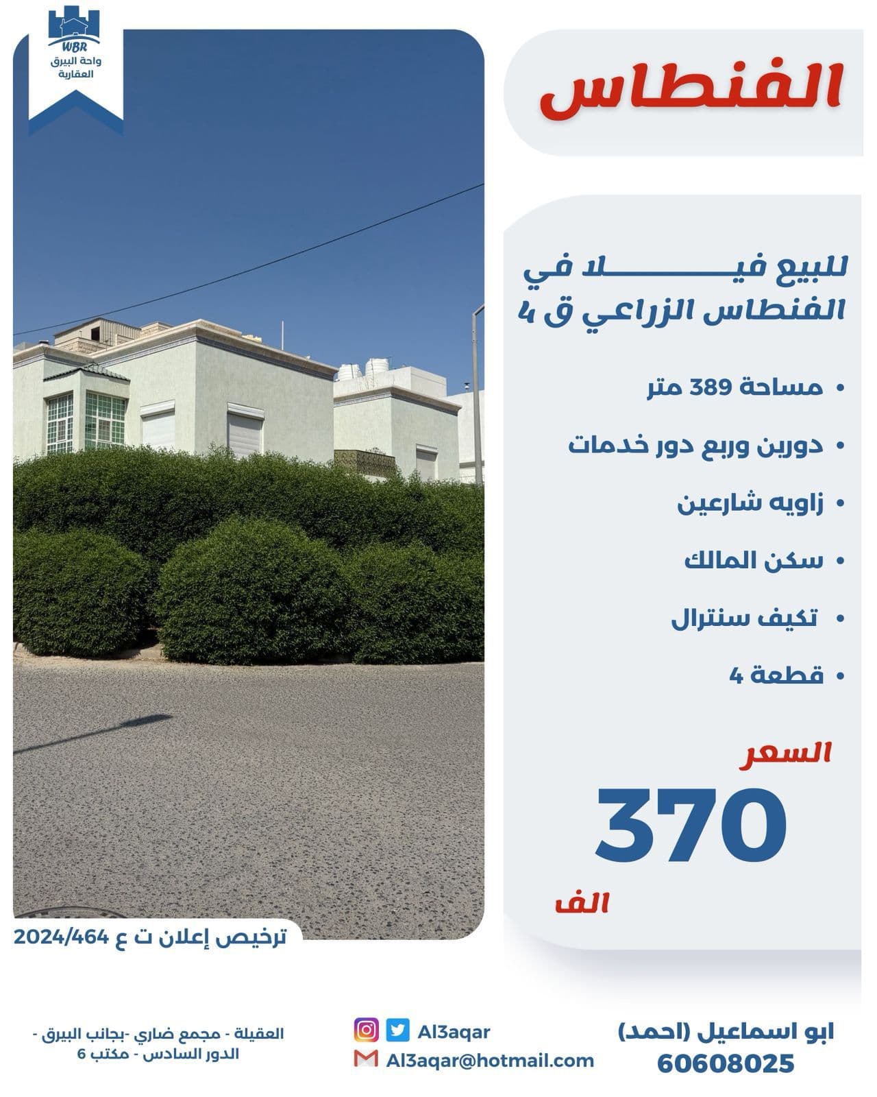 فيلا دورين وربع للبيع فى الفنطاس