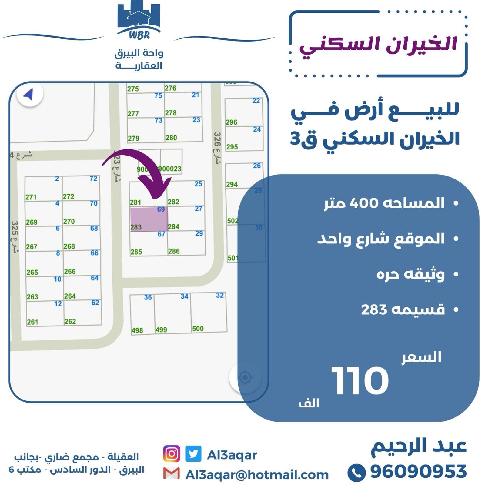 أرض للبيع فى الخيران قطعه 3