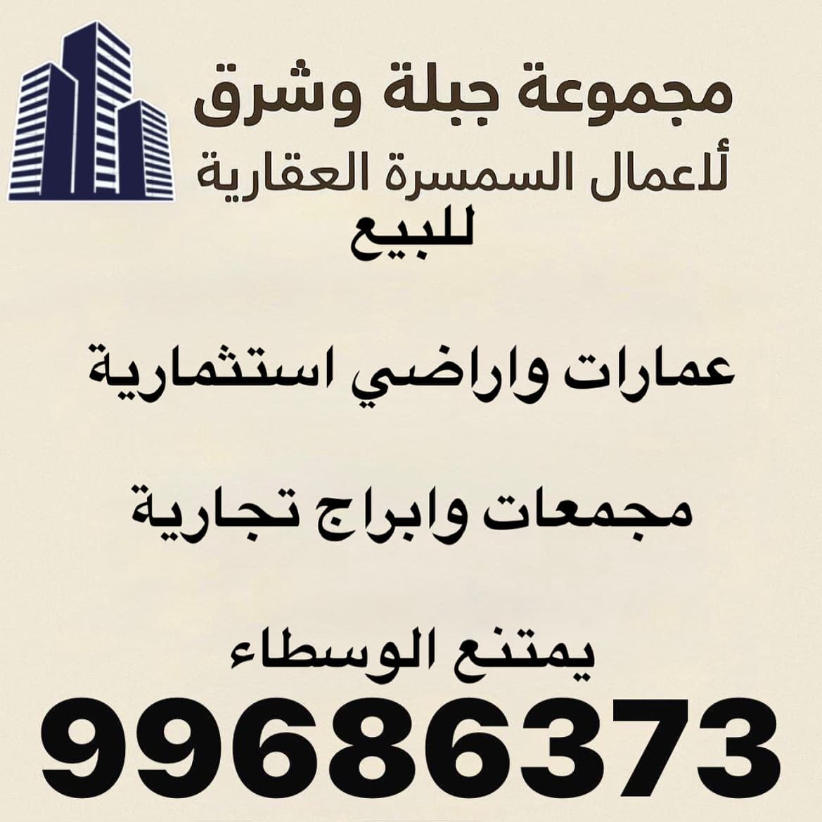 بيت هدام للبيع فى منطقة الرميثية