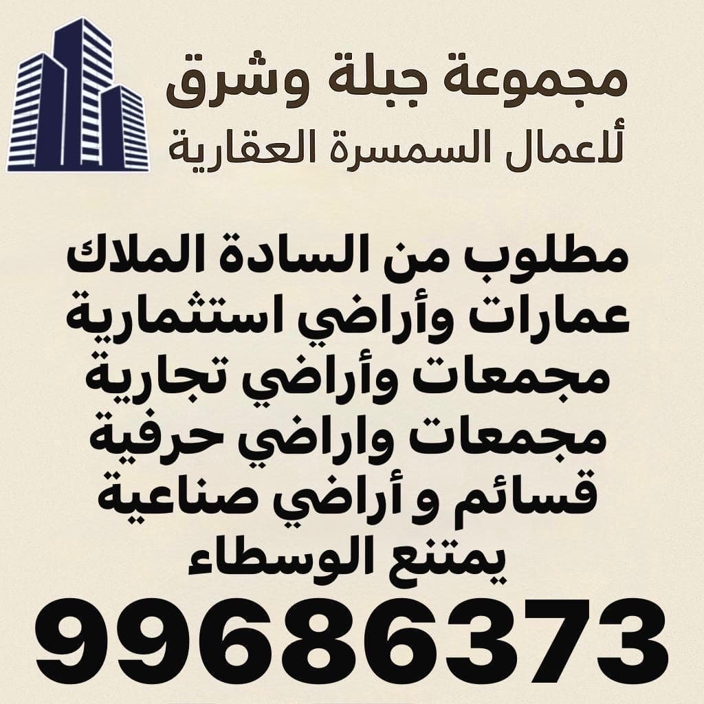 بيت هدام للبيع فى منطقة الرميثية