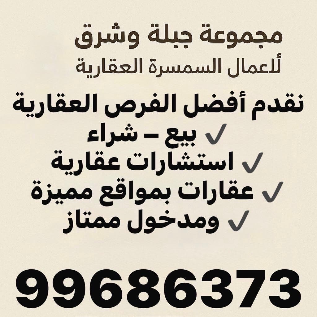 بيت هدام للبيع فى منطقة الرميثية