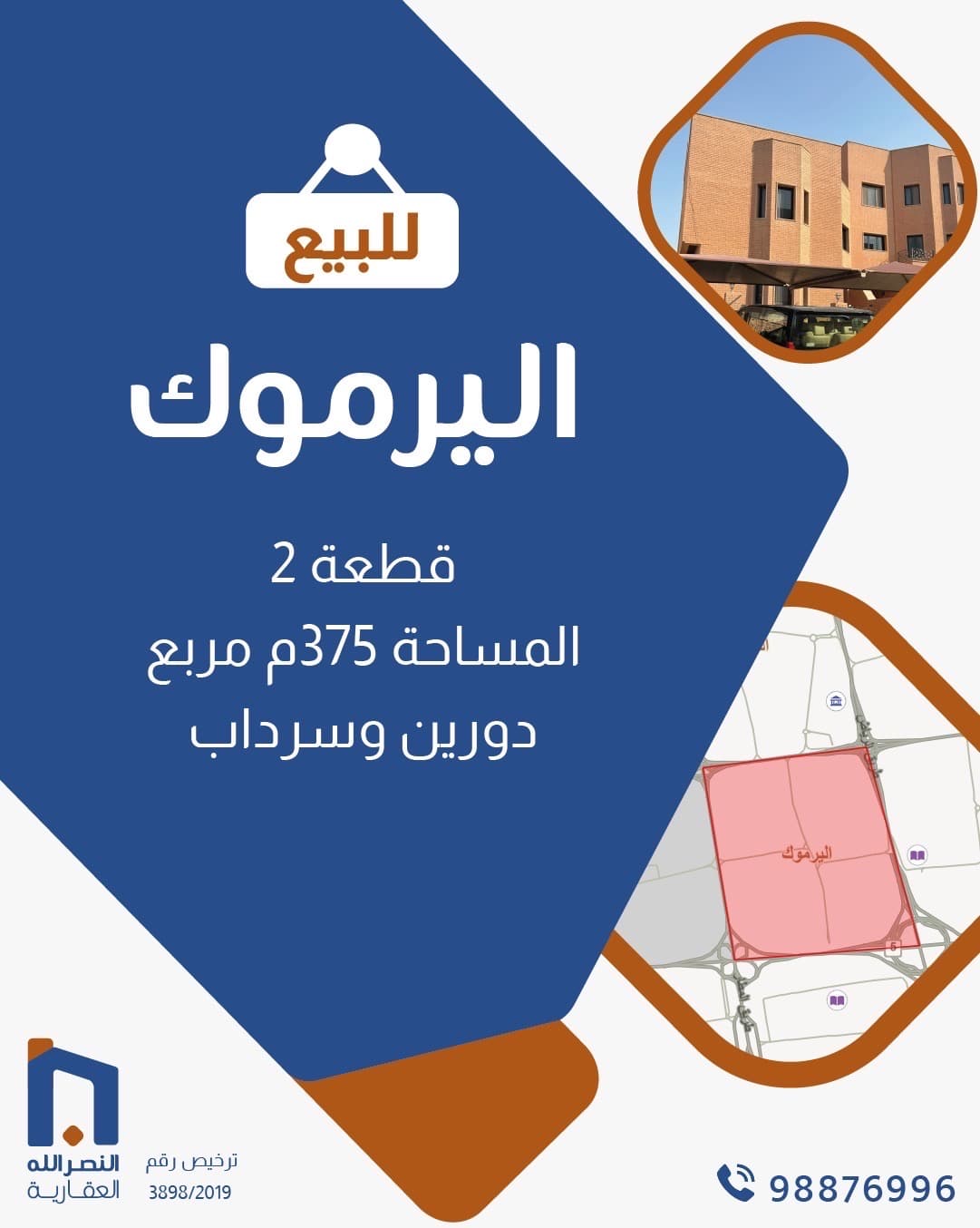 للبيع بيت فى منطقة اليرموك قطعة 2