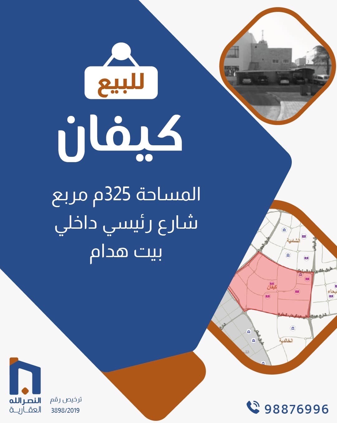 للبيع هدام على شارع رئيسي فى كيفان