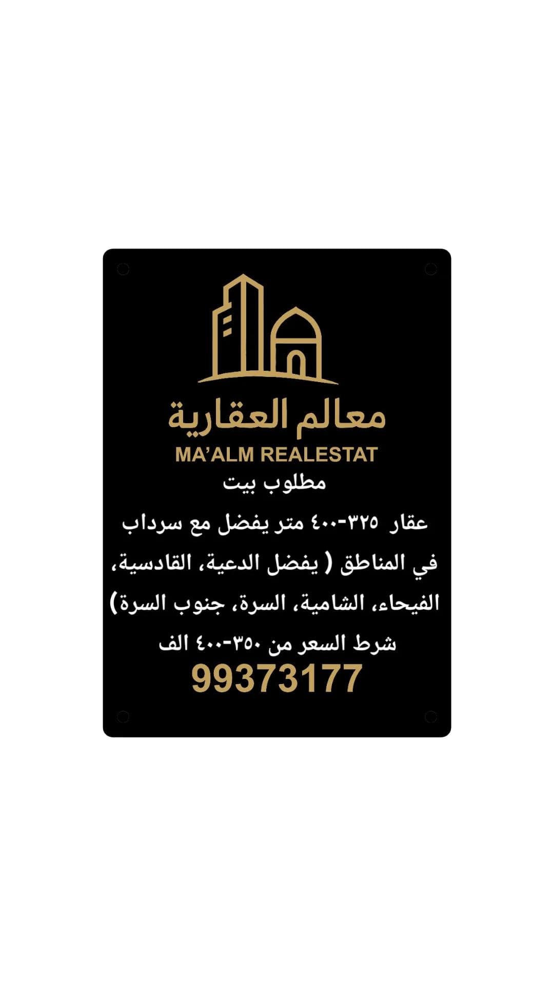 مطلوب بيت فى عدة مناطق