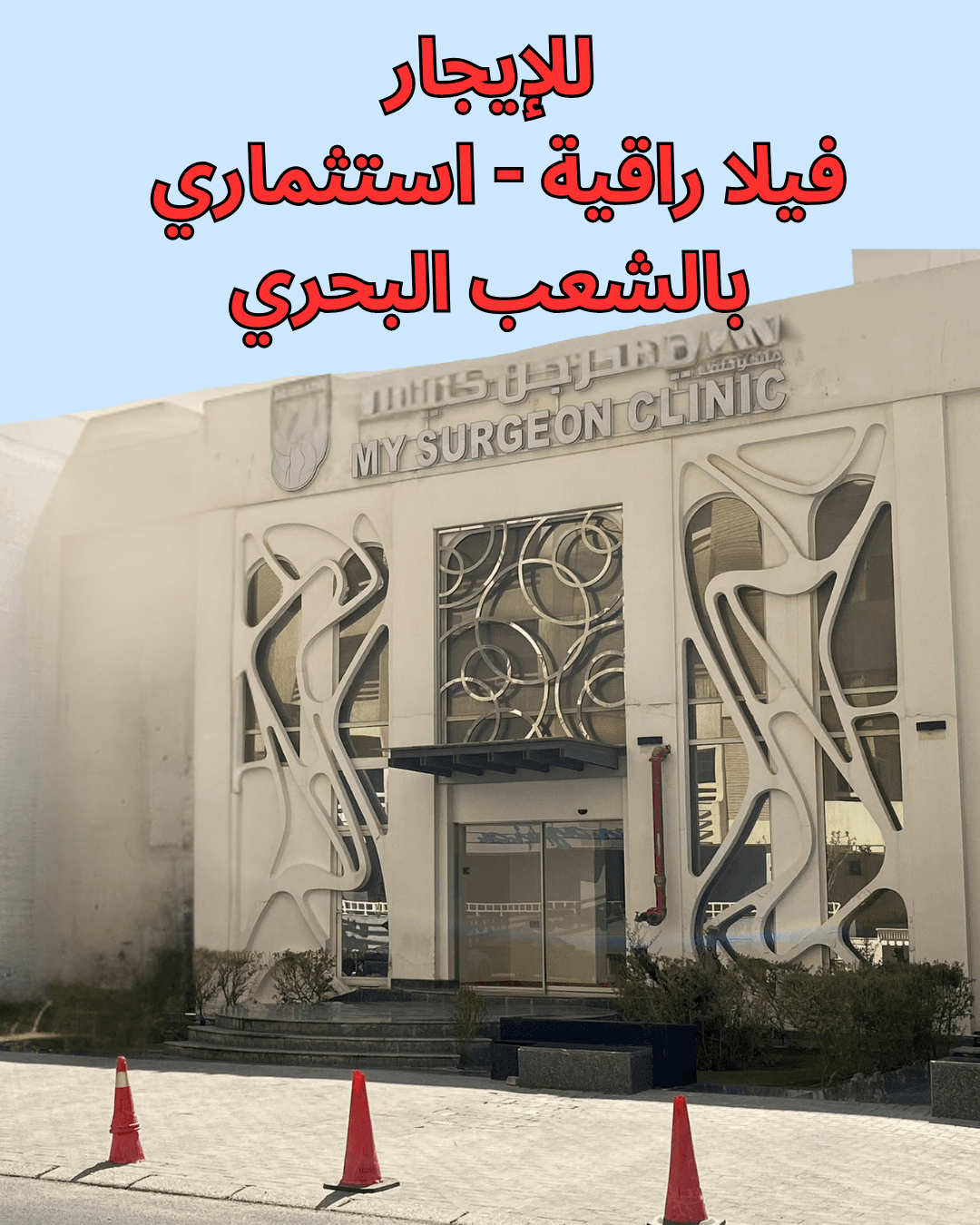 مبنى للإيجار بالشعب البحرى دورين ونصف