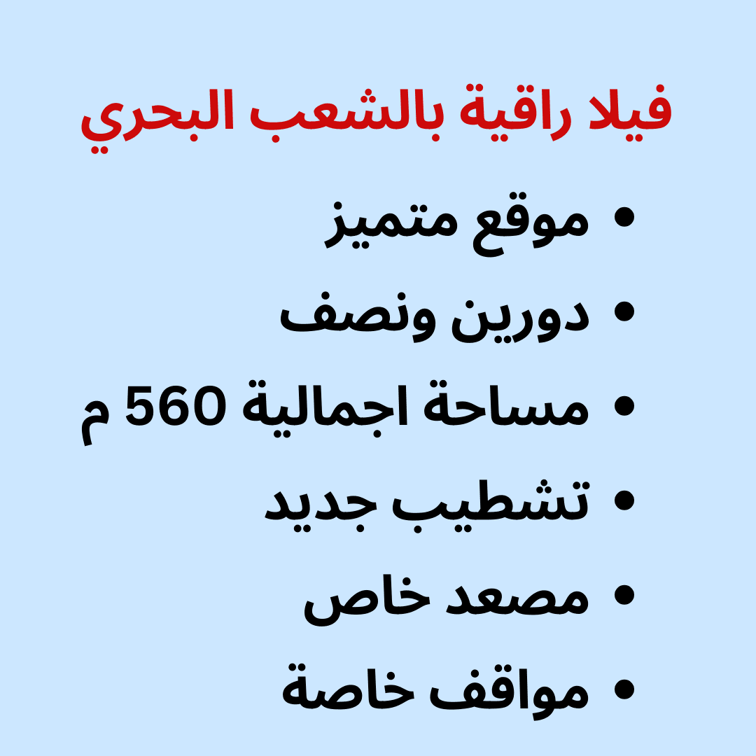 مبنى للإيجار بالشعب البحرى دورين ونصف