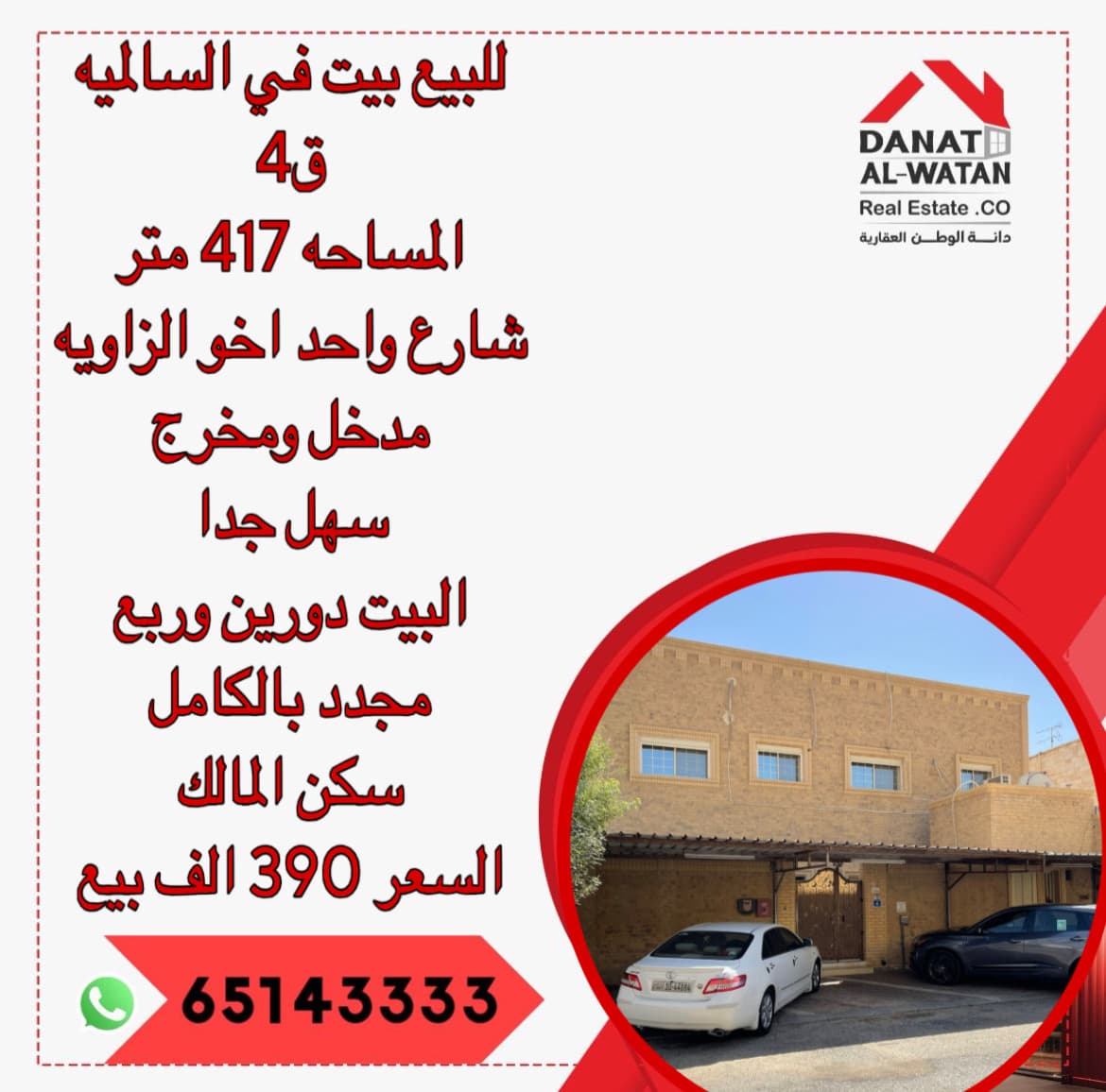 بيت للبيع فى السالميه قطعة 4