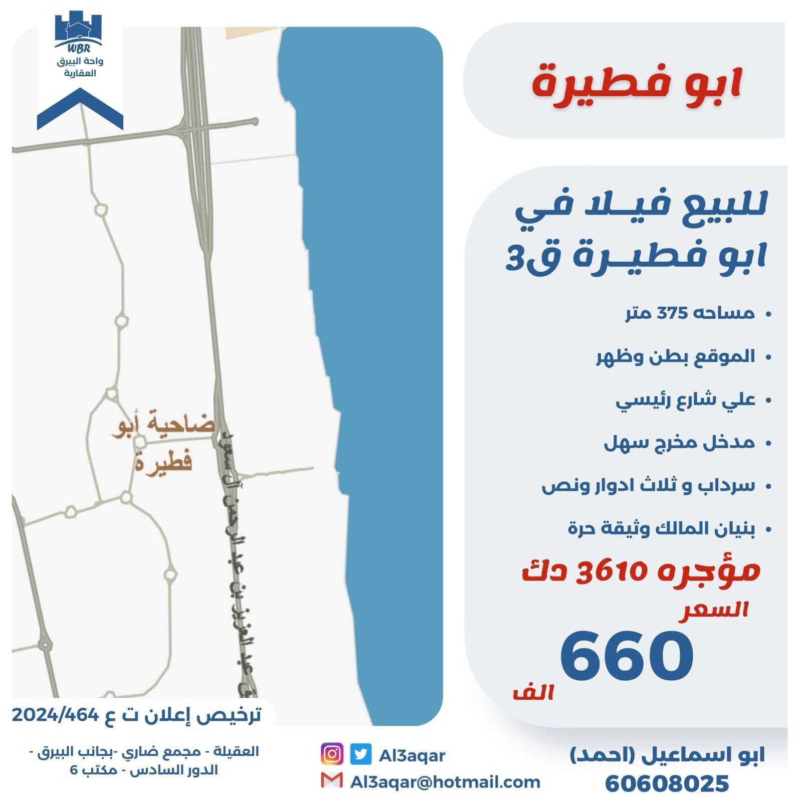 للبيع فيلا فى ابوفطيره قطعة 4