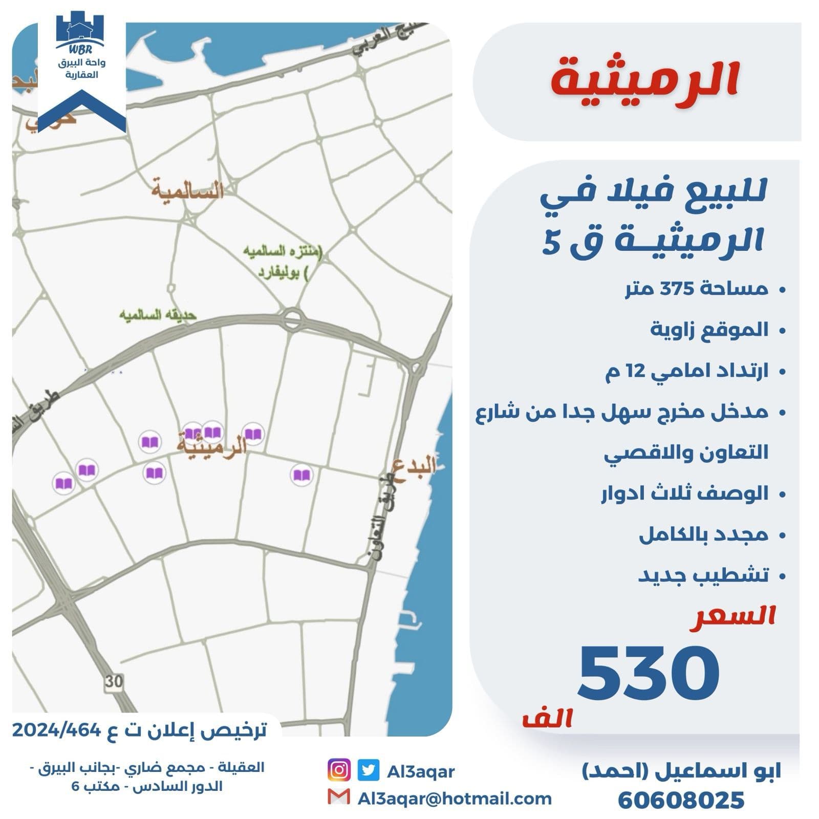 للبيع فيلا فى الرميثية قطعة 5