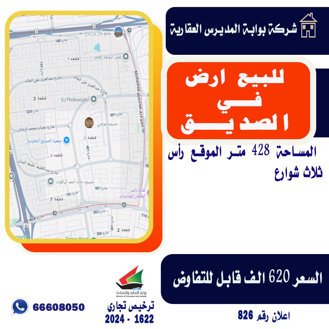 للبيع أرض فى منطقة الصديق ثلاث شوارع