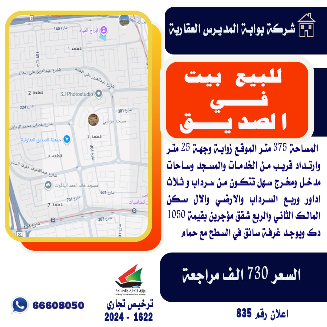 للبيع بيت فى منطقة الصديق