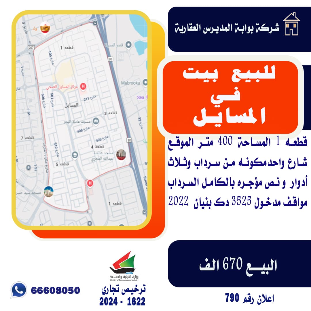 فيلا للبيع فى المسايل مؤجرة بالكامل