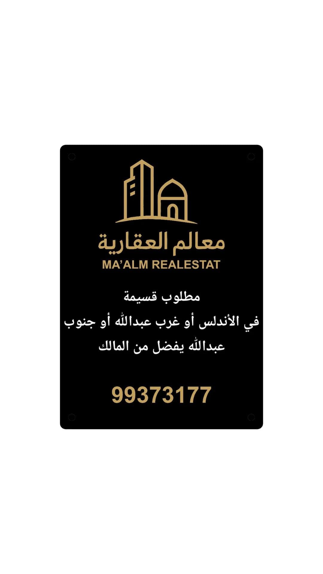 مطلوب قسيمة فى الأندلس أو غرب او جنوب عبدالله المبارك