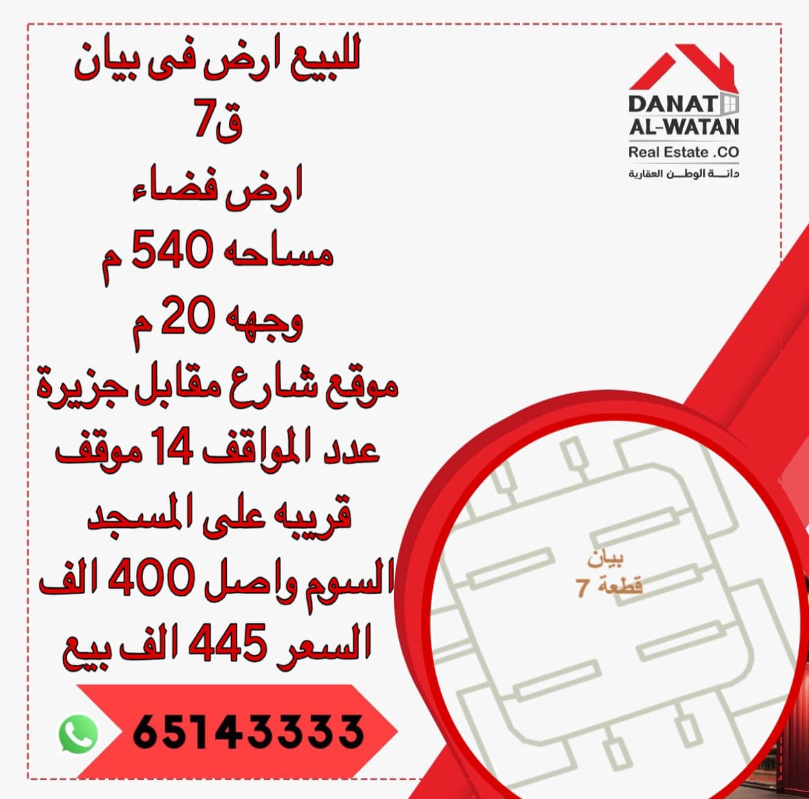للبيع أرض فضاء فى بيان قطعة 7