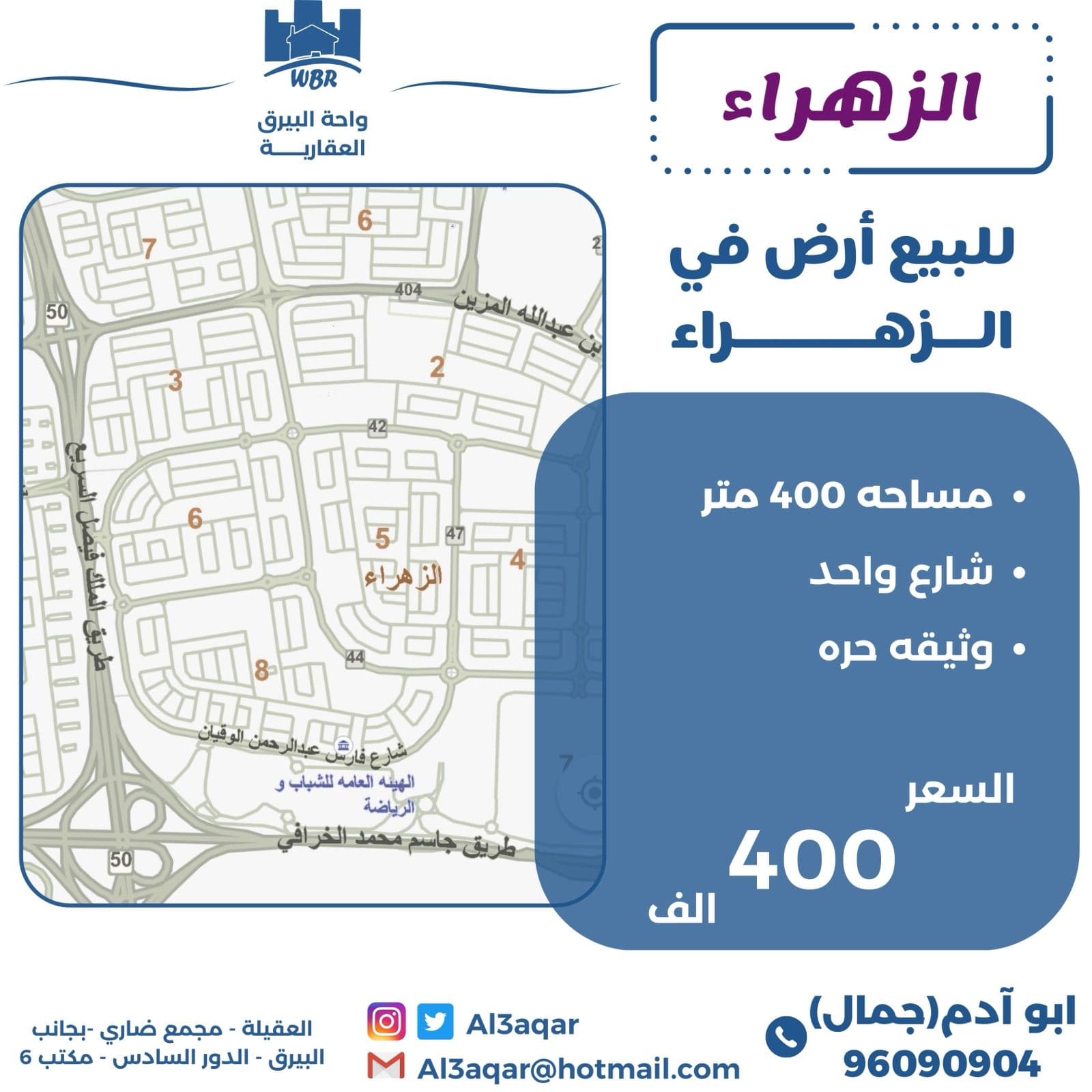 للبيع أرض فى الزهراء وثيقة حره
