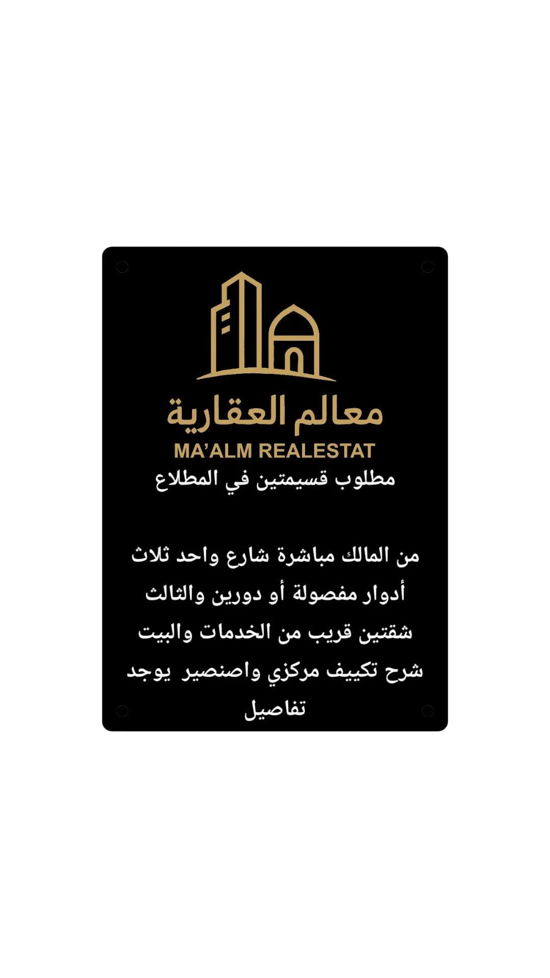 مطلوب قسيمتين فى المطلاع