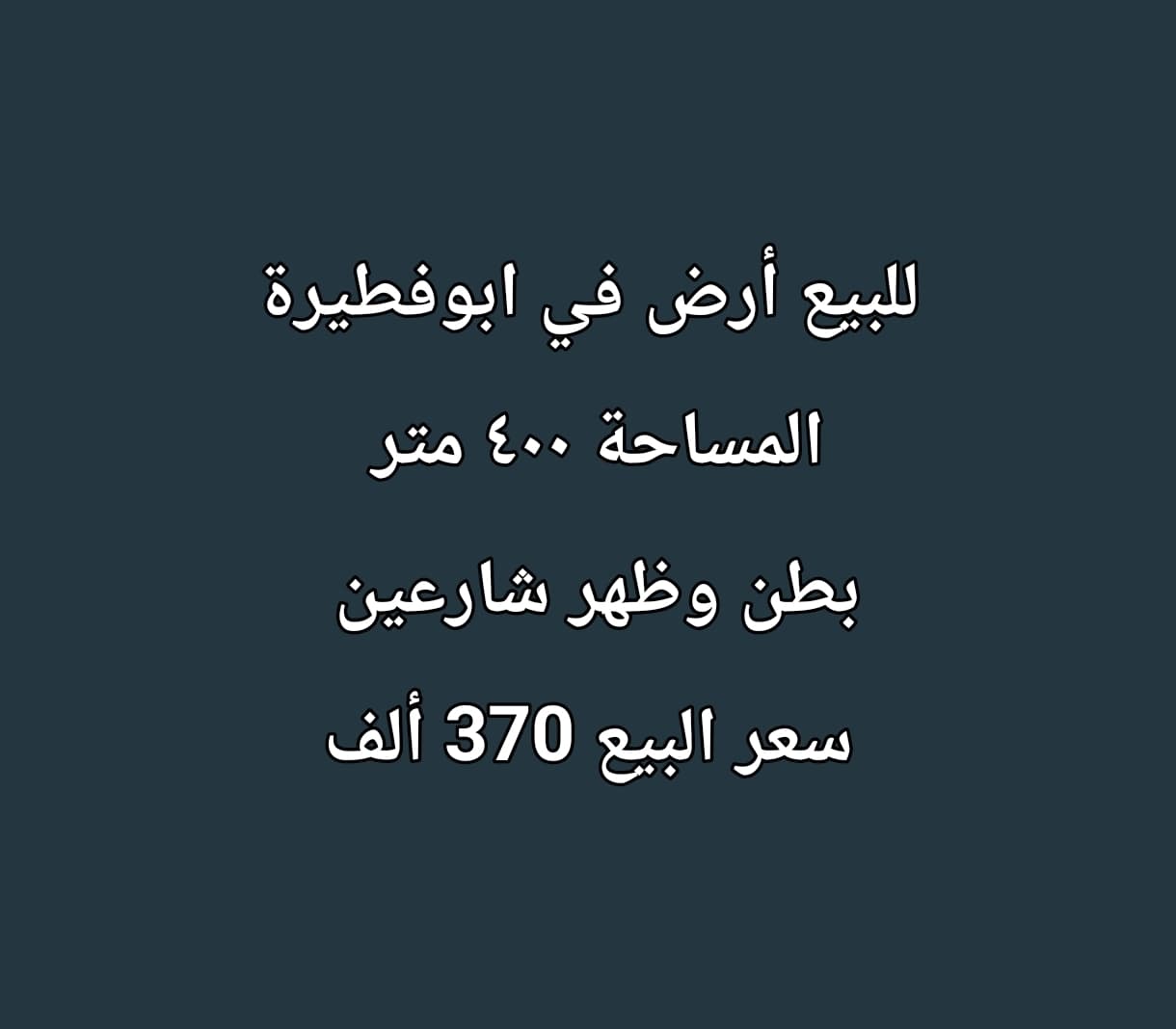 للبيع أرض فى منطقة أبوفطيره