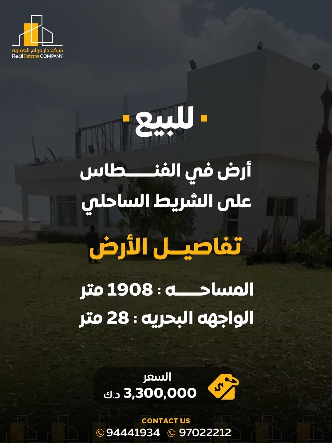أرض للبيع فى الفنطاس