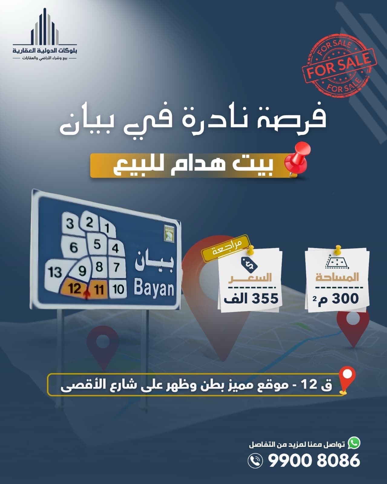 بيت هدام للبيع فى بيان