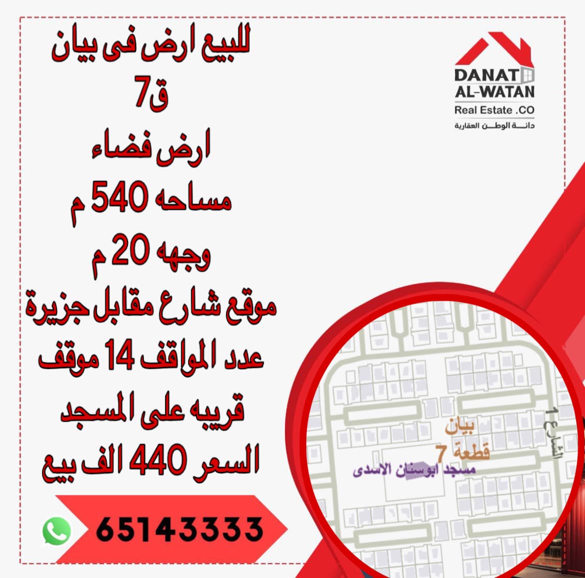 للبيع أرض فى بيان قطعة 7 للبيع أرض فى بيان قطعة 7