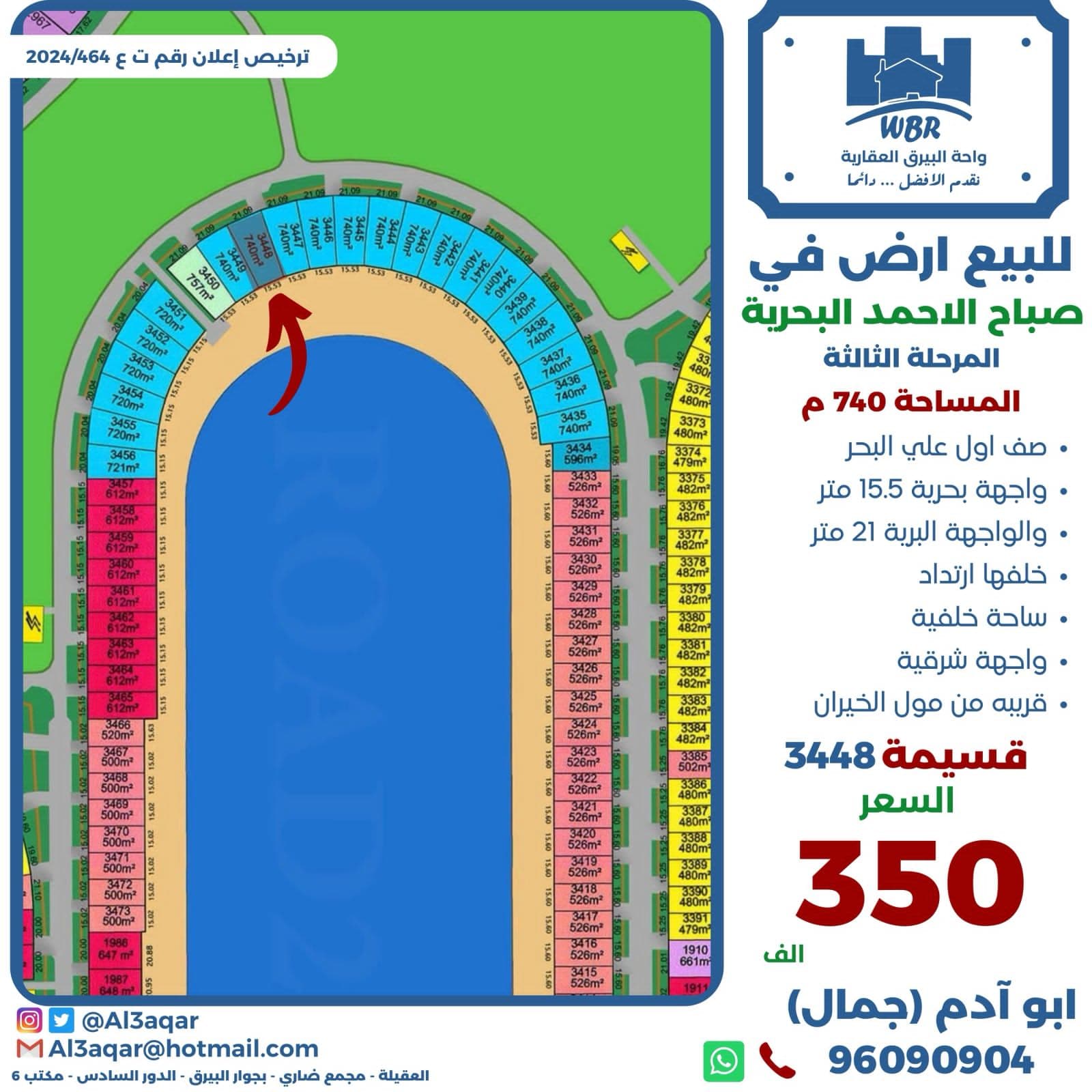 للبيع أرض صف أول فى صباح الاحمد البحرية الثالثة للبيع أرض صف أول فى صباح الاحمد البحرية الثالثة