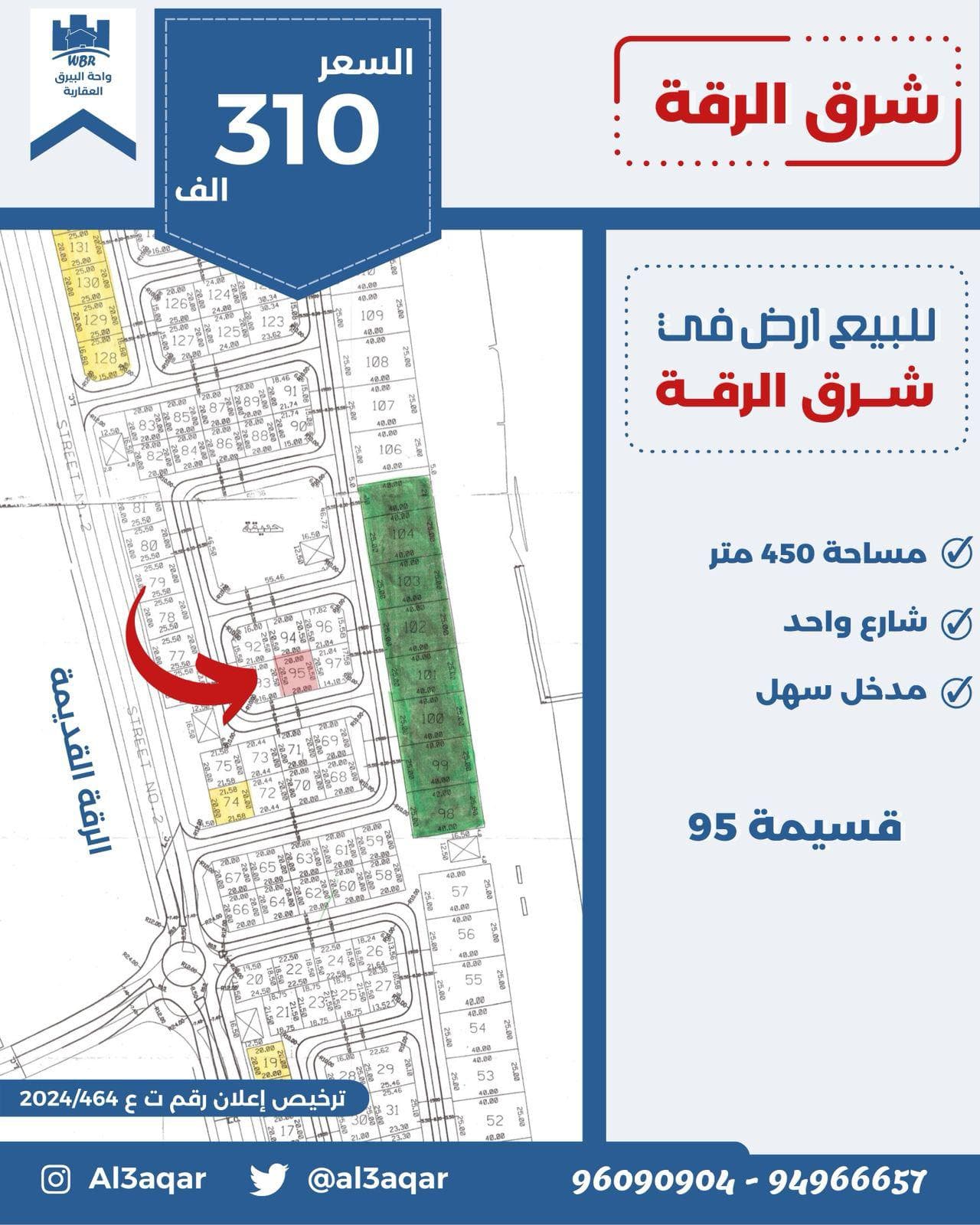 أرض للبيع فى شرق الرقة أرض للبيع فى شرق الرقة