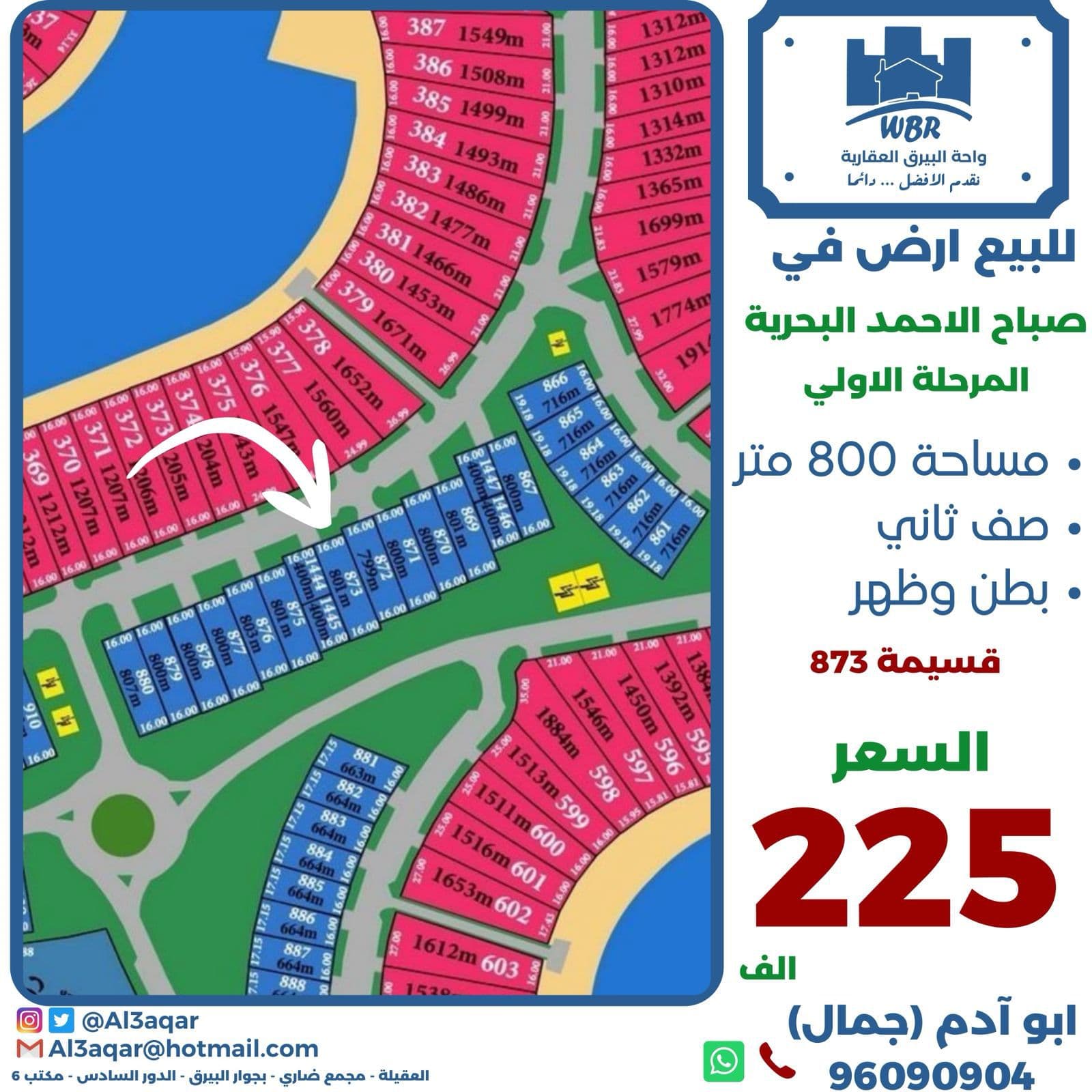 أرض صف ثانى للبيع بالبحرية الأولى